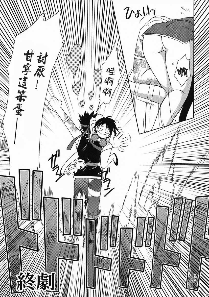 陆逊军师的秘密1 - Page 68