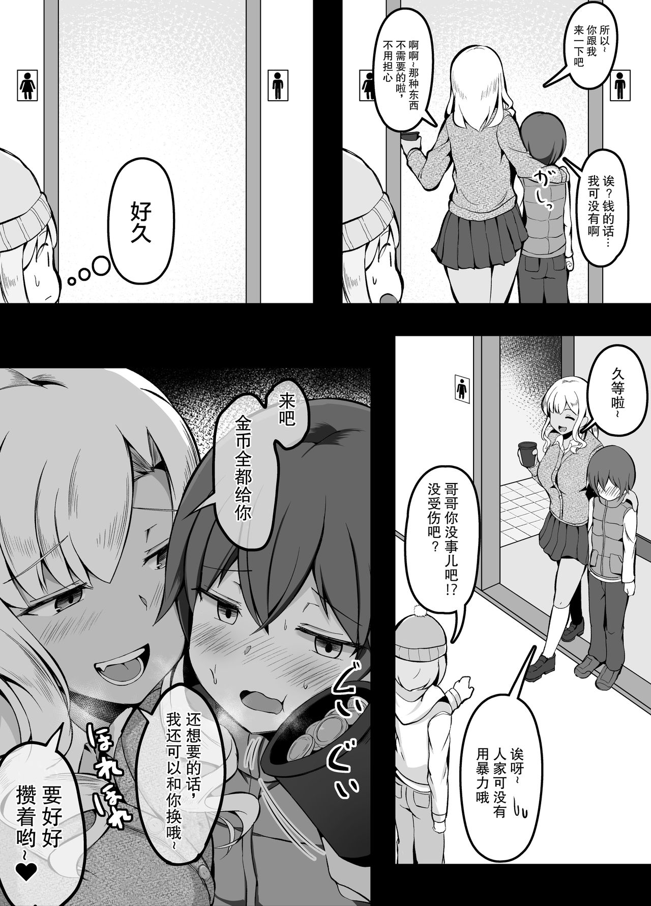 大人的应对方法 - Page 4