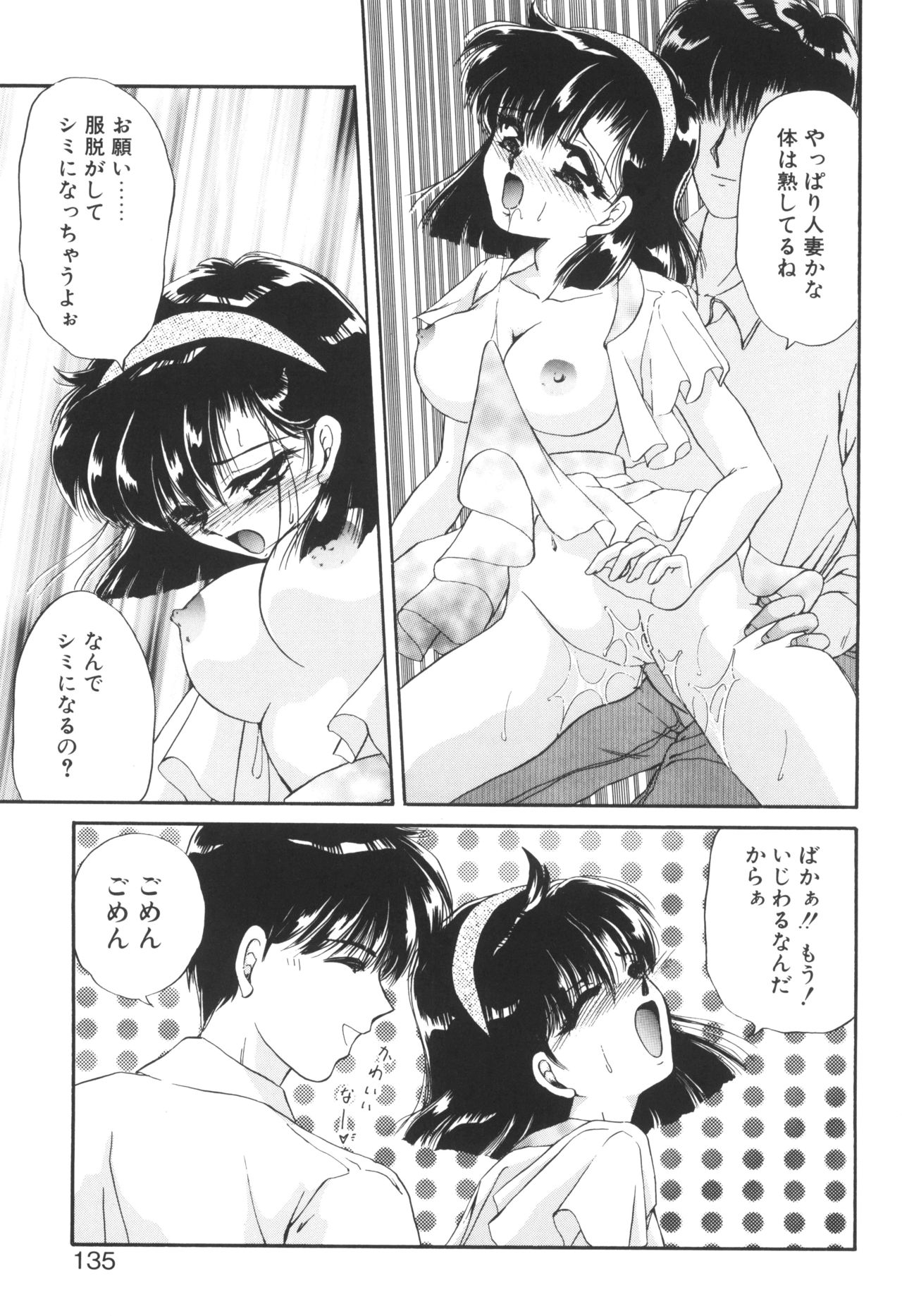 Ane -DEAR MY SISTER...- - Page 133