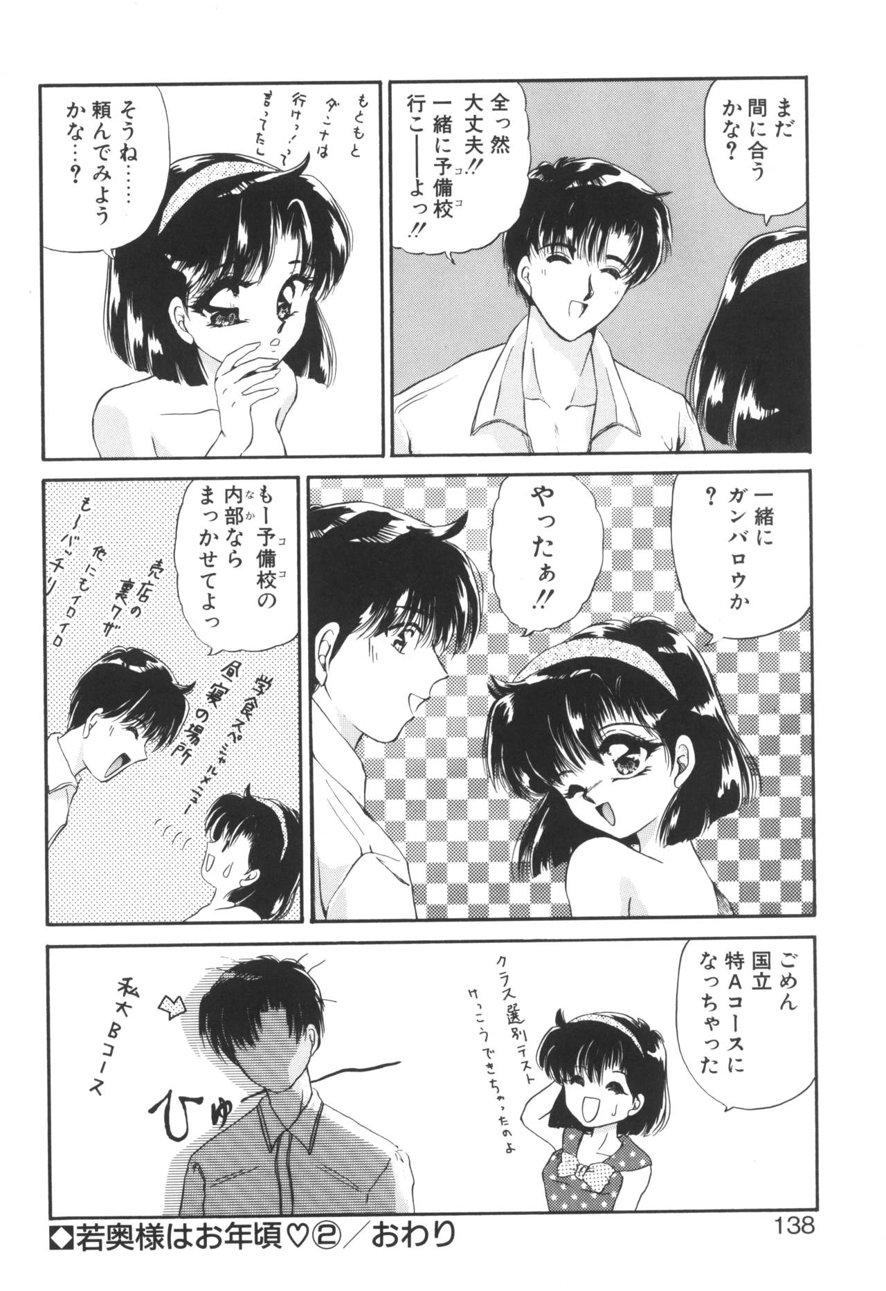 Ane -DEAR MY SISTER...- - Page 136