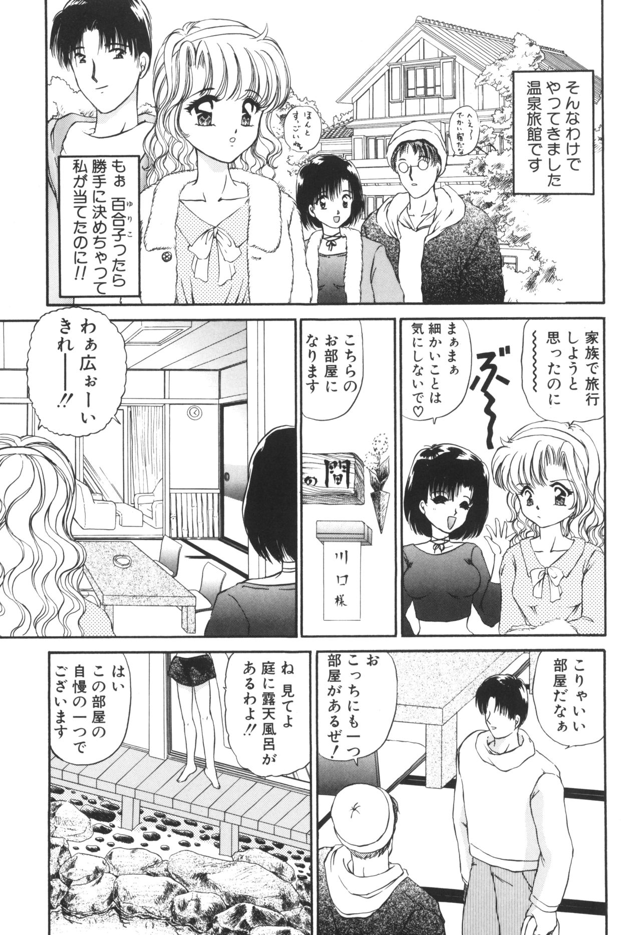 Ane -DEAR MY SISTER...- - Page 139