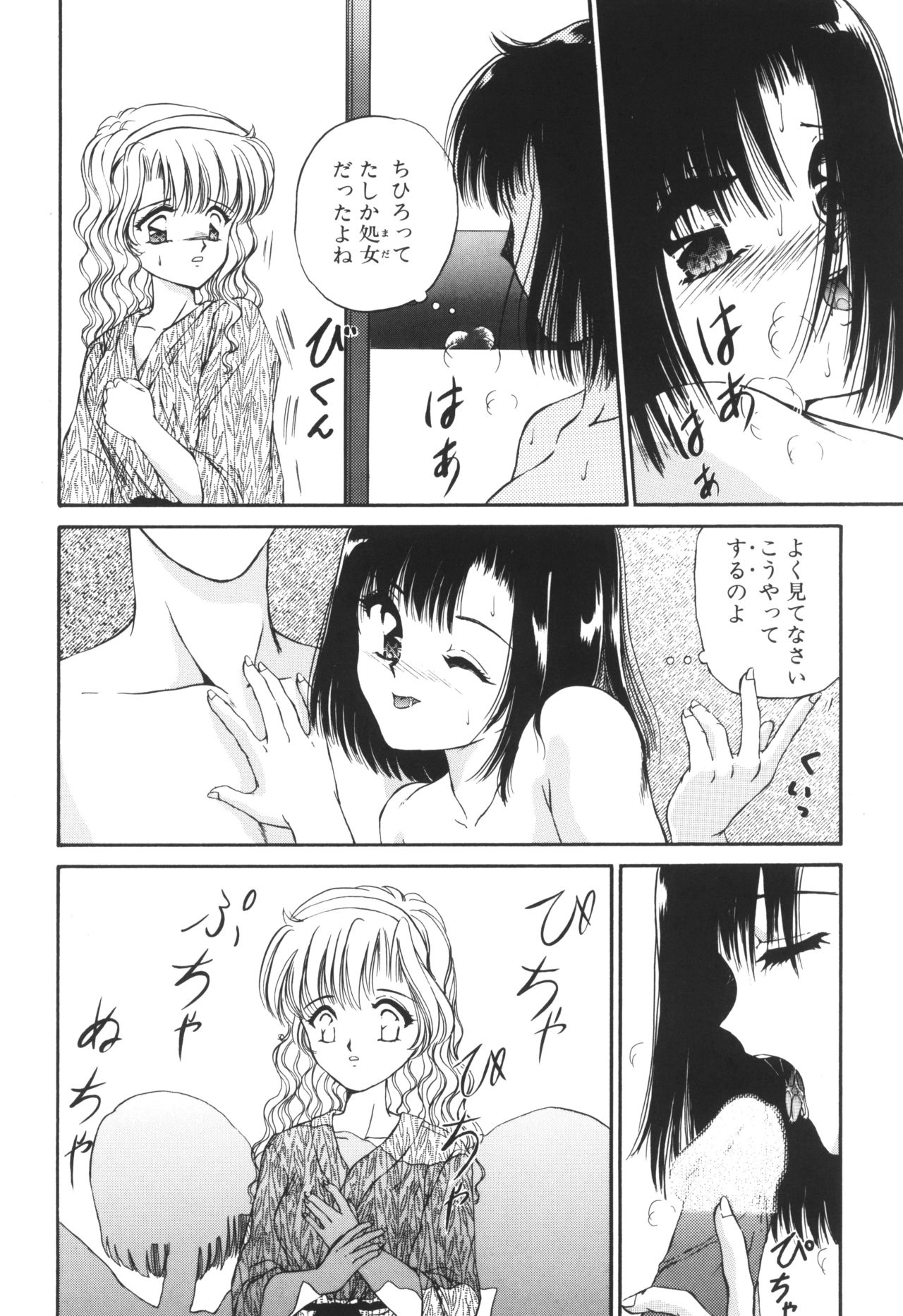 Ane -DEAR MY SISTER...- - Page 144