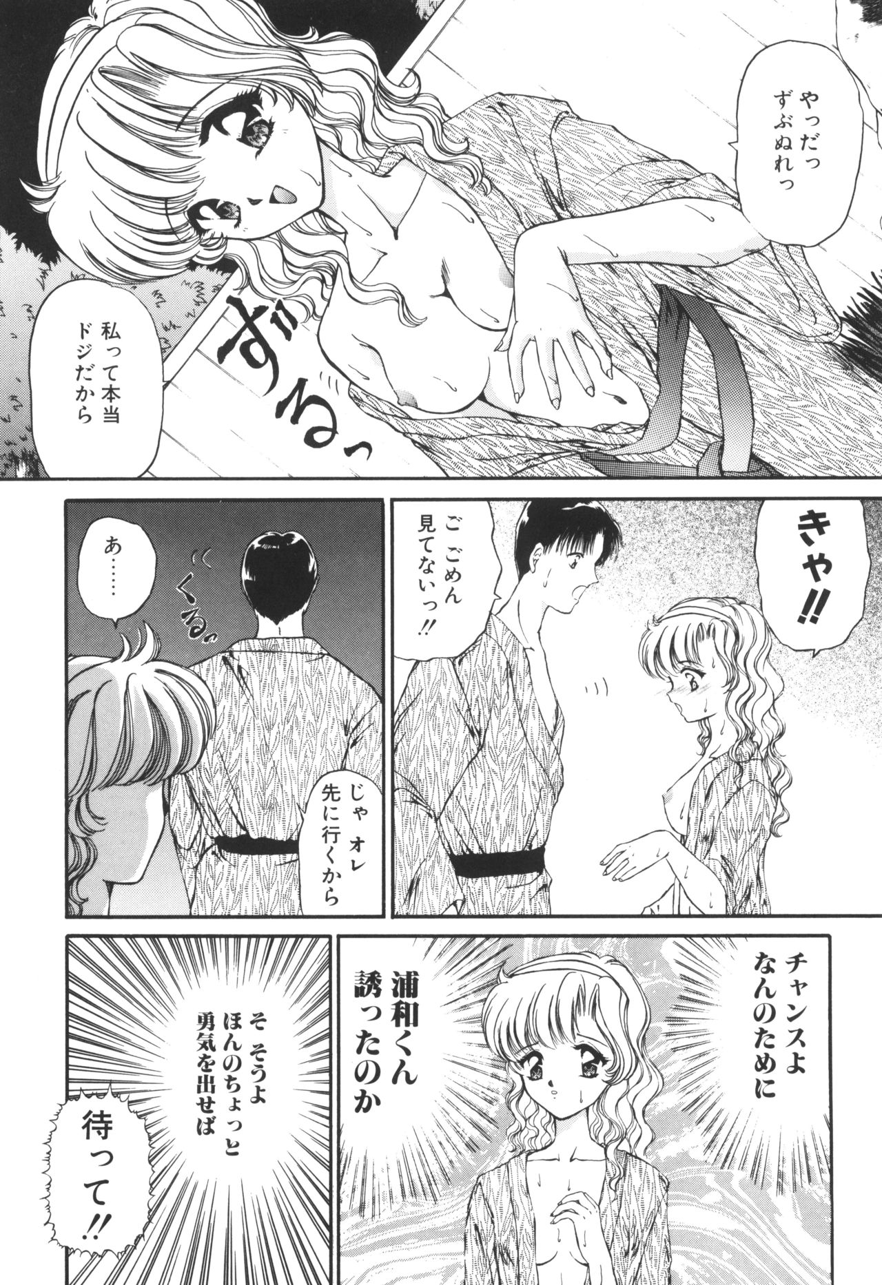 Ane -DEAR MY SISTER...- - Page 155