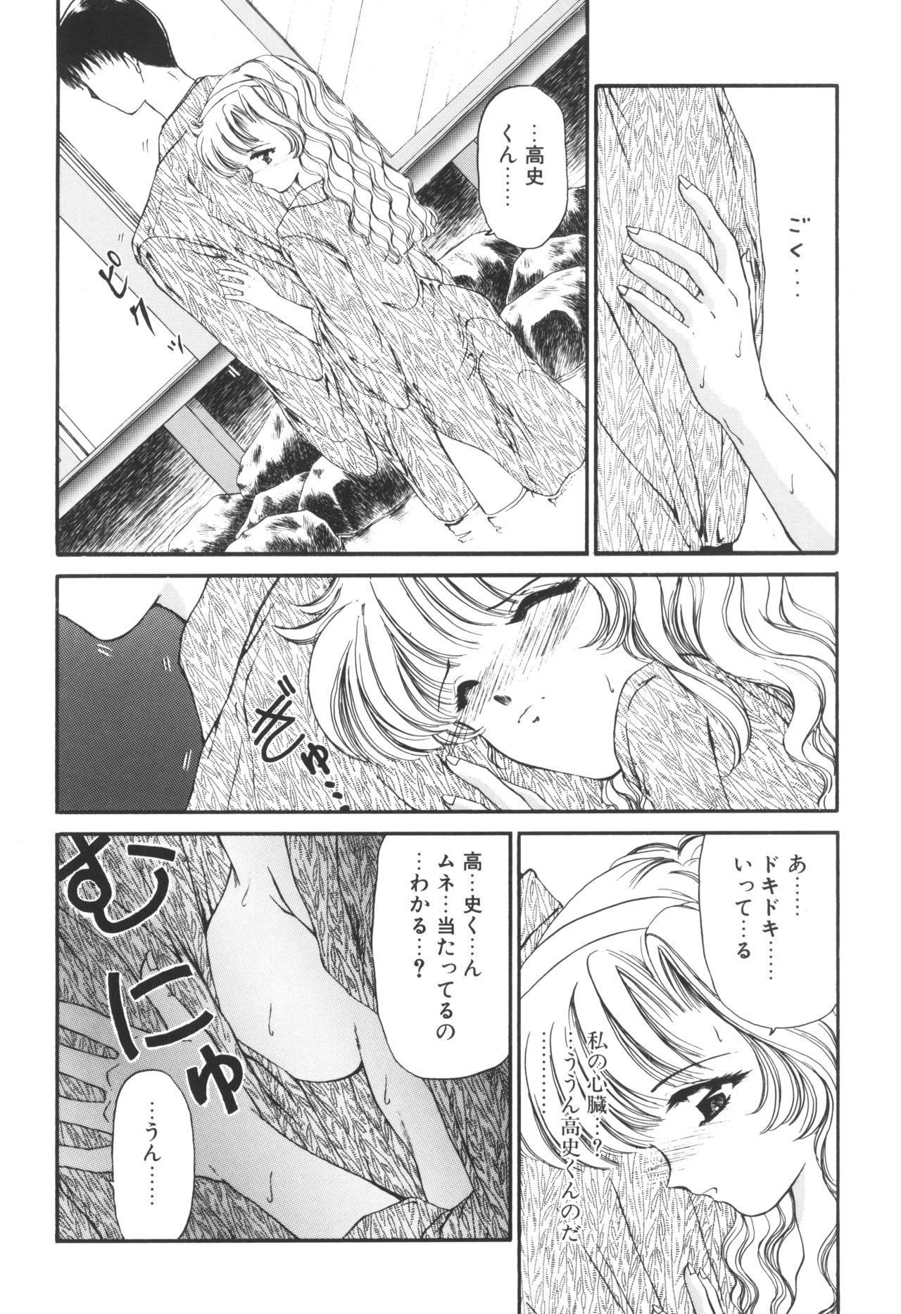 Ane -DEAR MY SISTER...- - Page 156