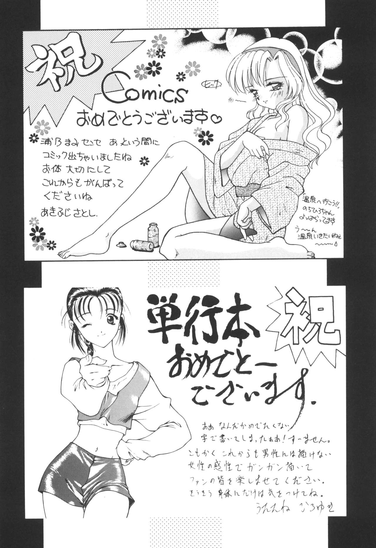 Ane -DEAR MY SISTER...- - Page 170