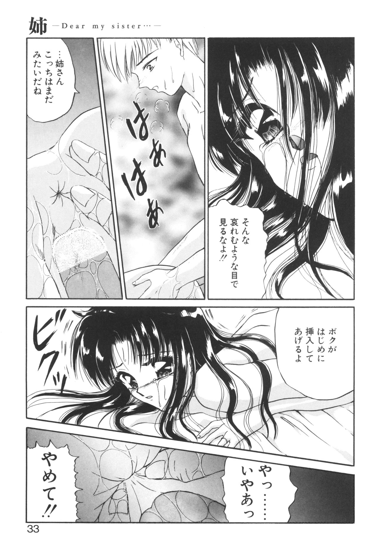 Ane -DEAR MY SISTER...- - Page 31