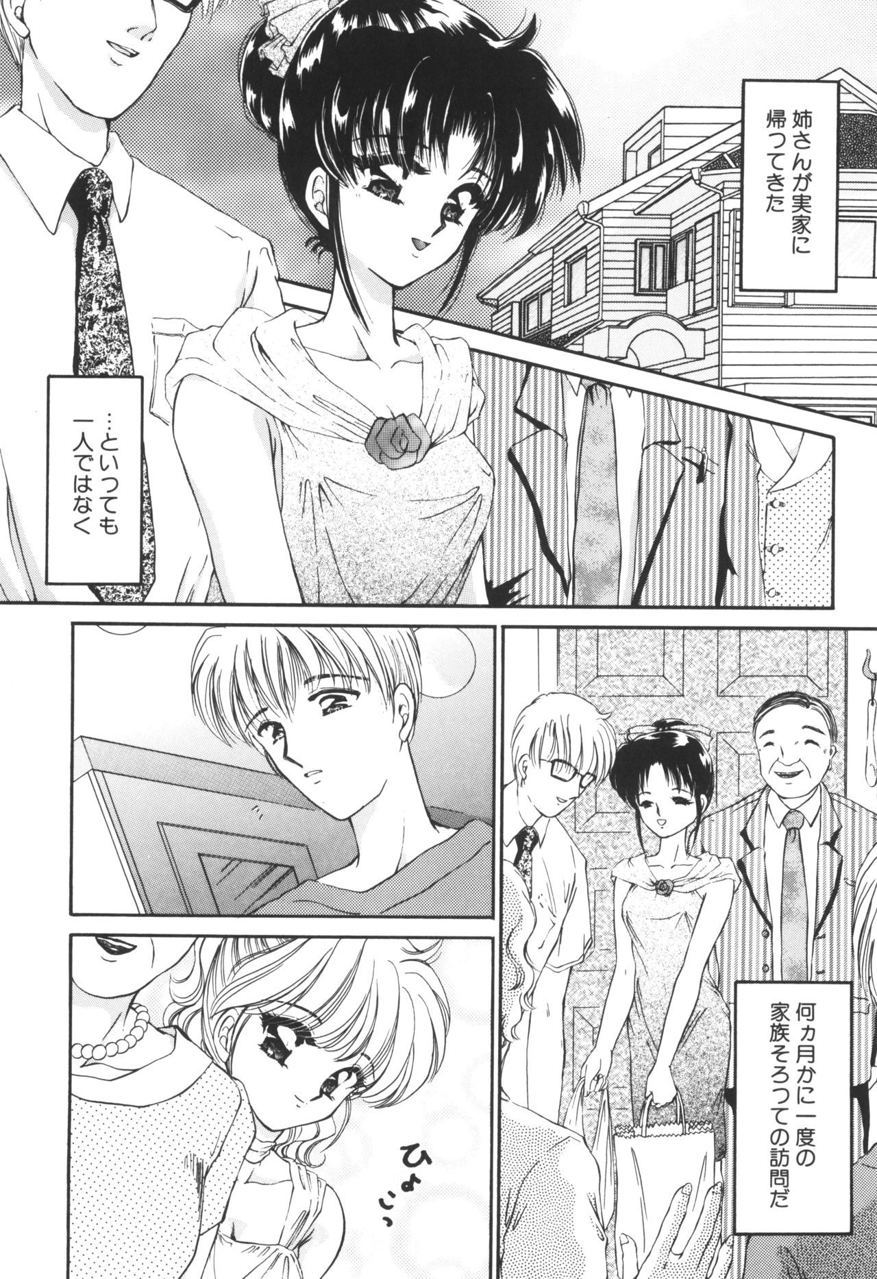 Ane -DEAR MY SISTER...- - Page 37