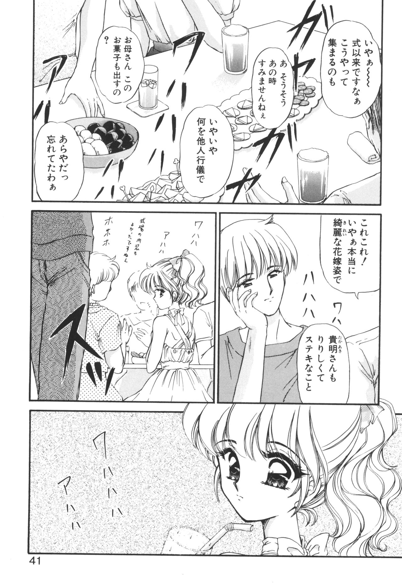 Ane -DEAR MY SISTER...- - Page 39
