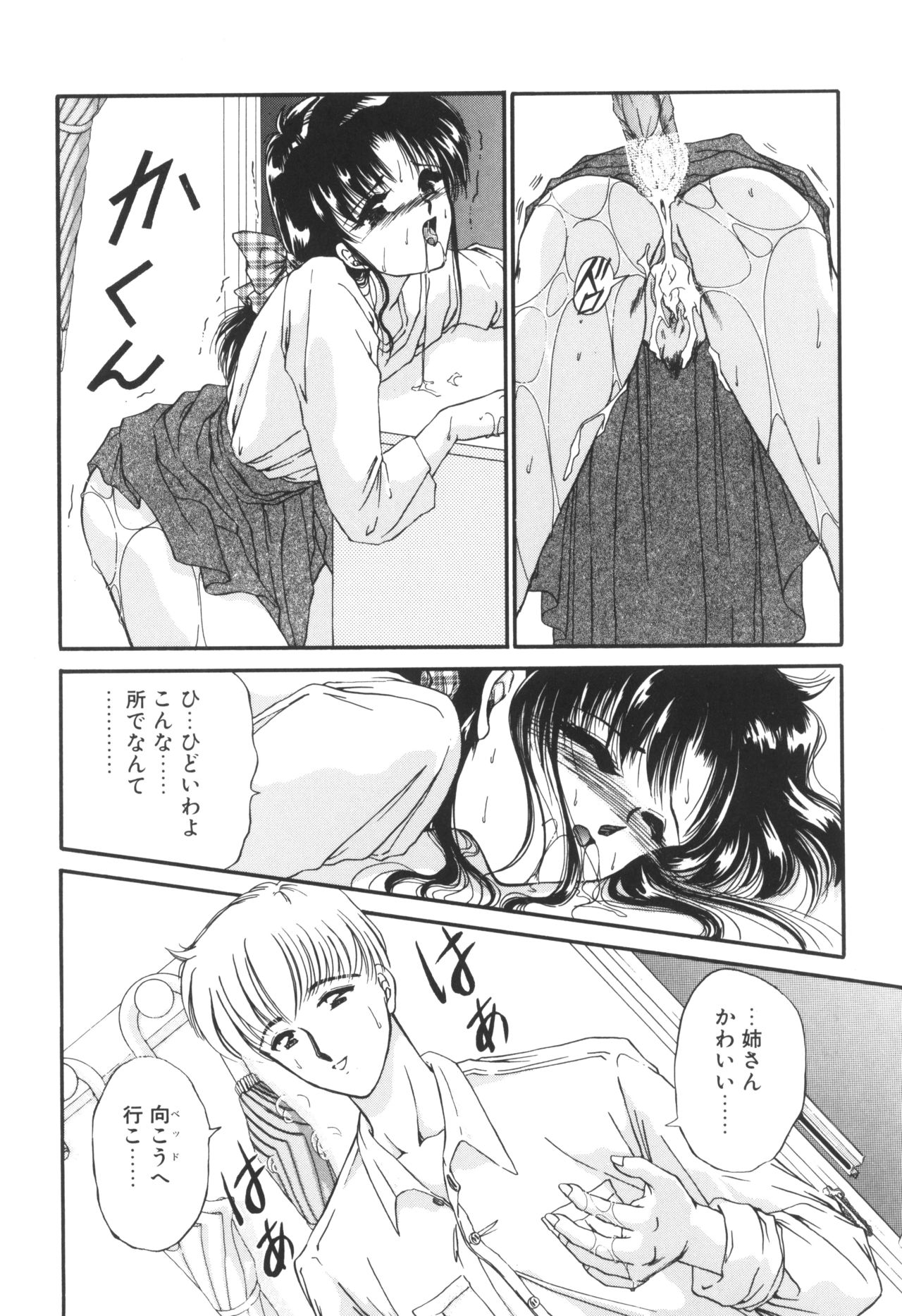 Ane -DEAR MY SISTER...- - Page 64