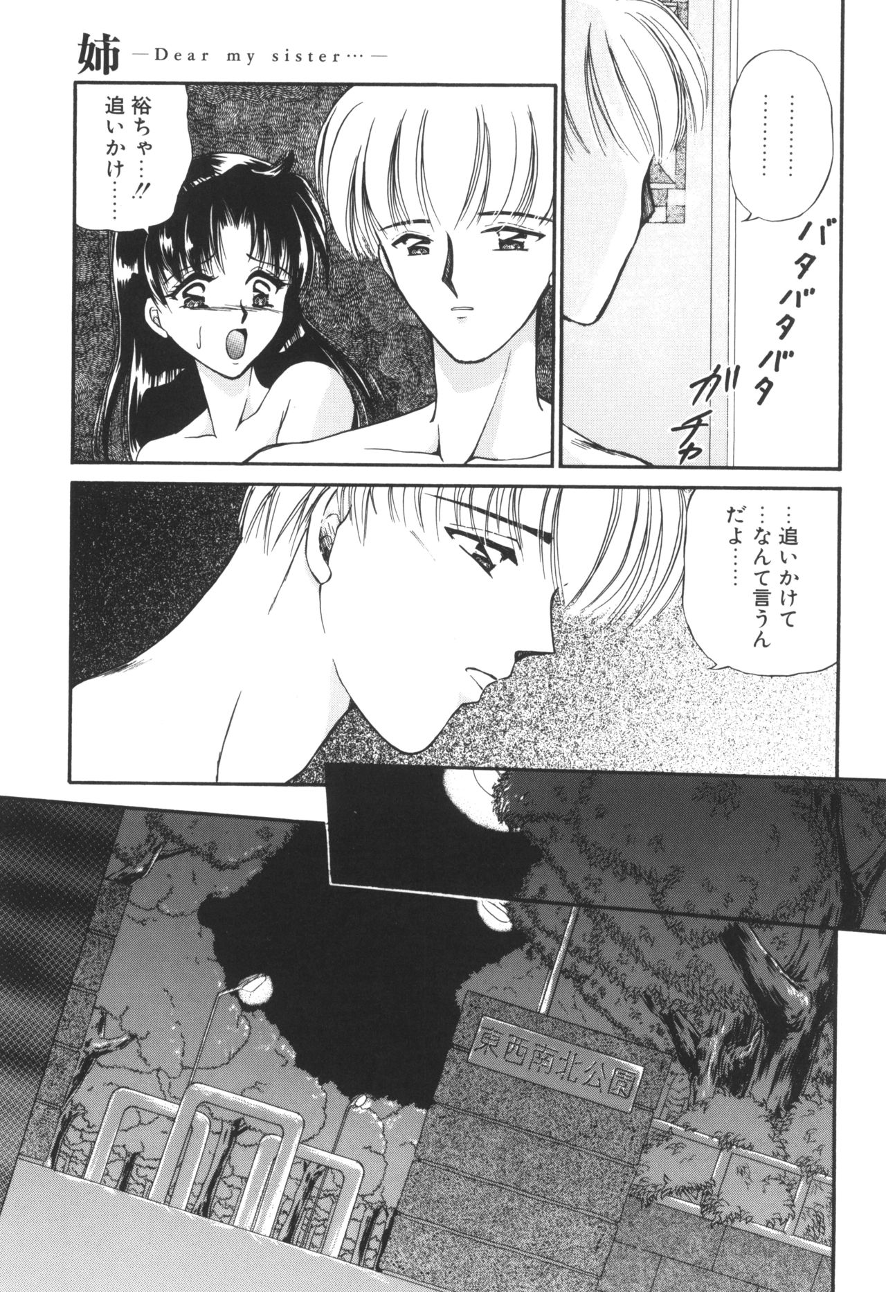 Ane -DEAR MY SISTER...- - Page 71