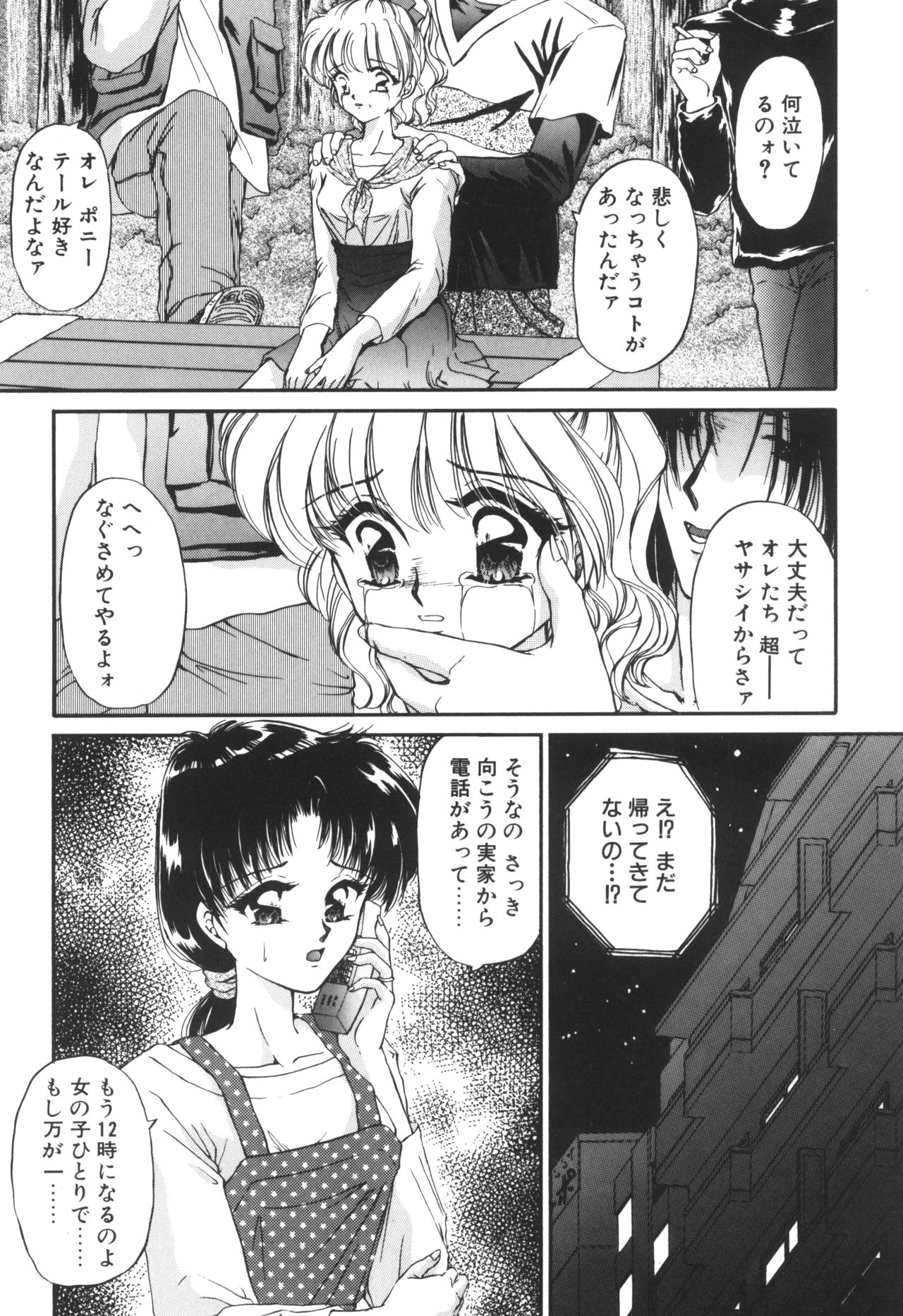 Ane -DEAR MY SISTER...- - Page 74
