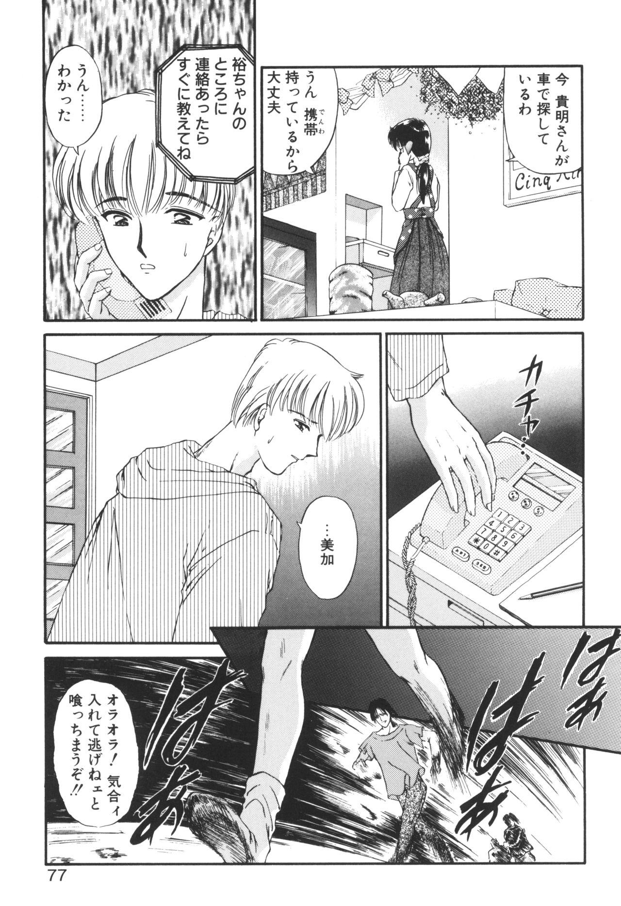Ane -DEAR MY SISTER...- - Page 75