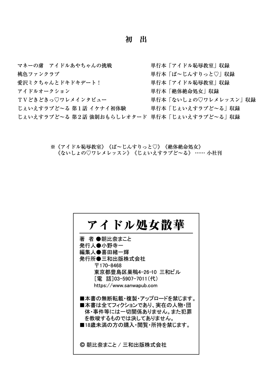 Idol Shojo Sange - Page 139