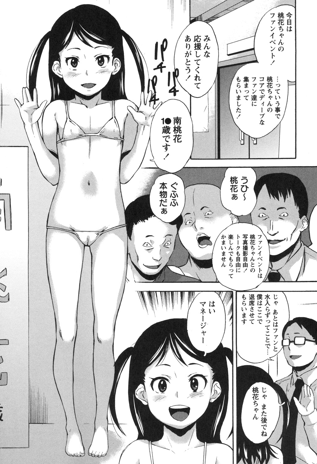 Idol Shojo Sange - Page 20