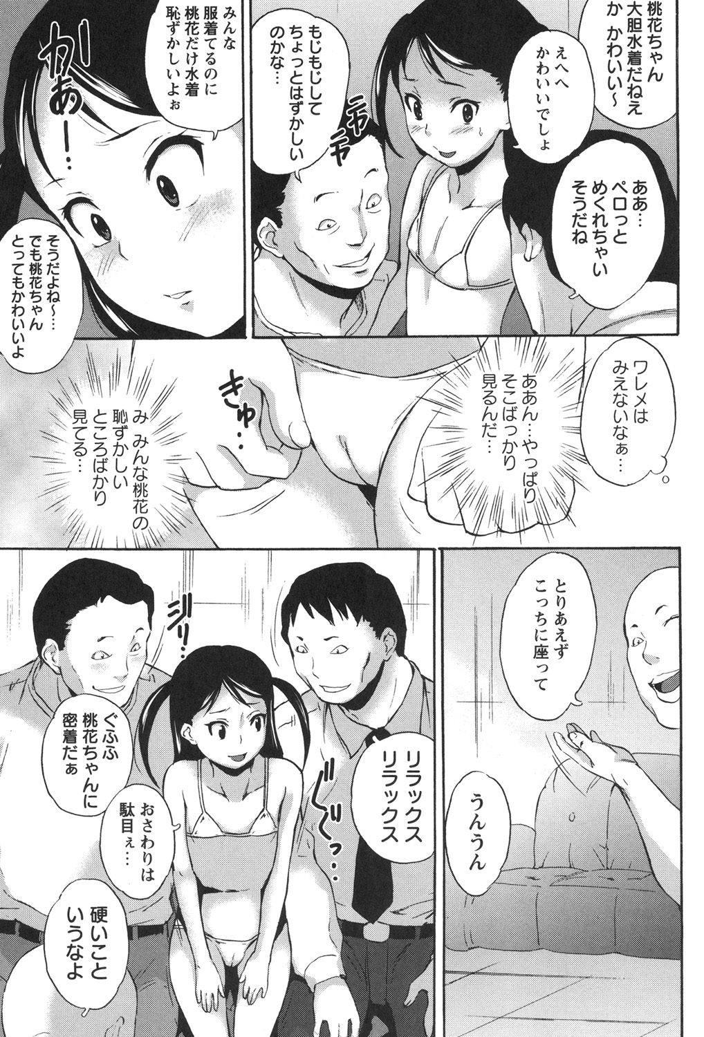 Idol Shojo Sange - Page 21