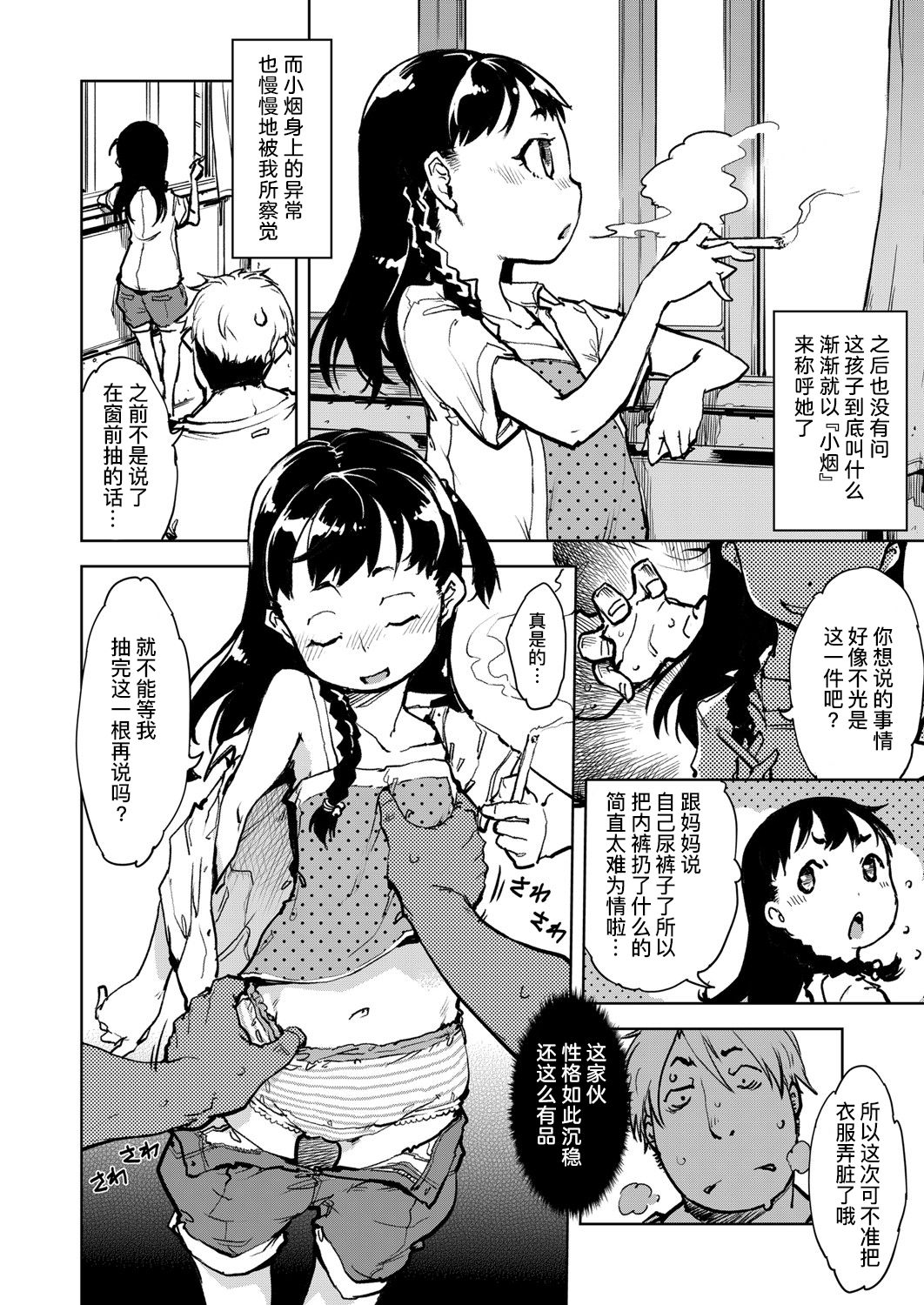 Tabakosan on the window 1 | 窗边的小烟 第一话 - Page 17