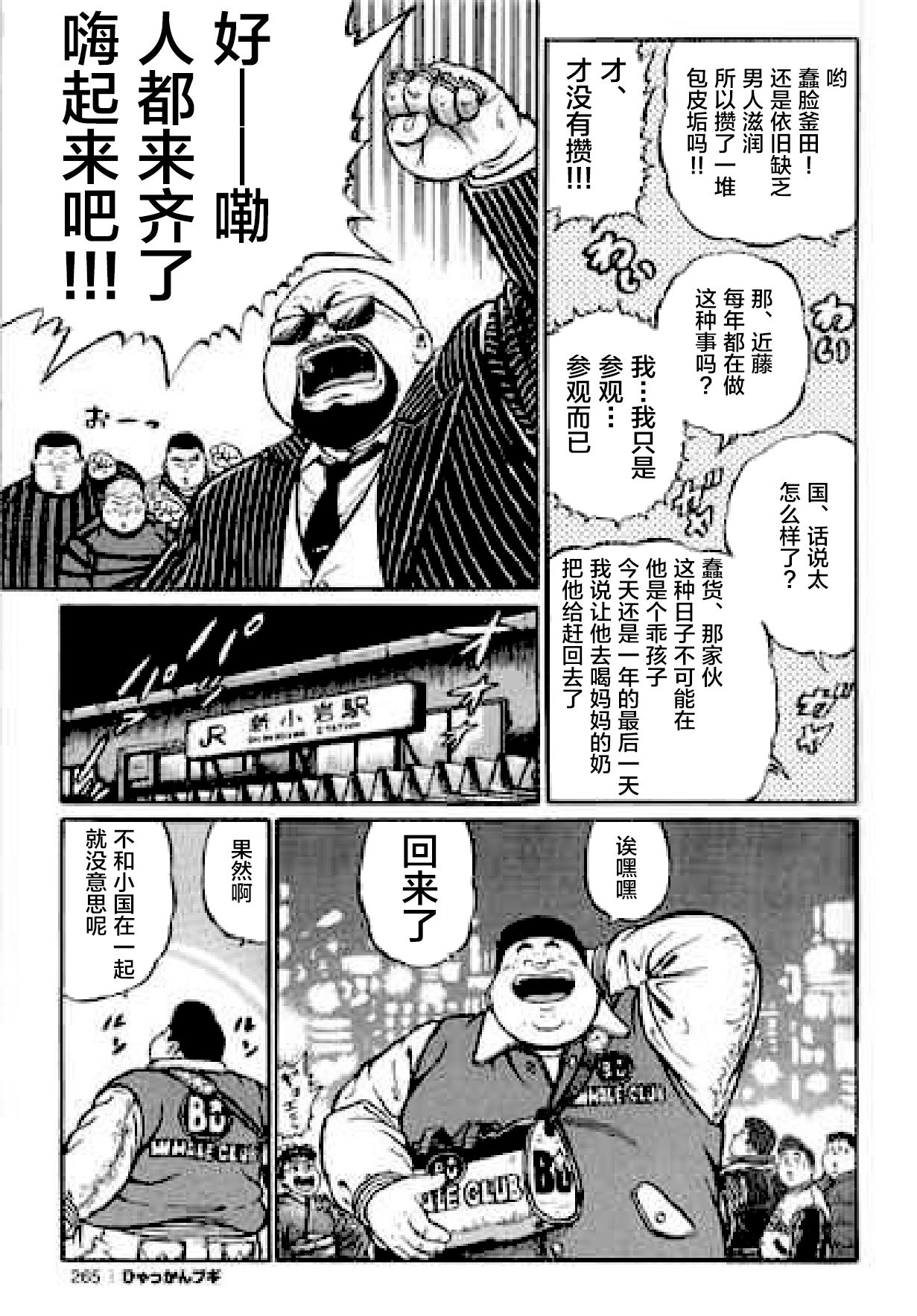 Hyakkan Boogie - Page 266
