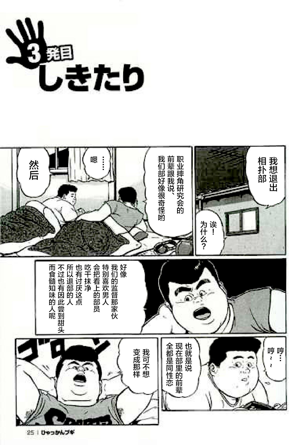 Hyakkan Boogie - Page 28