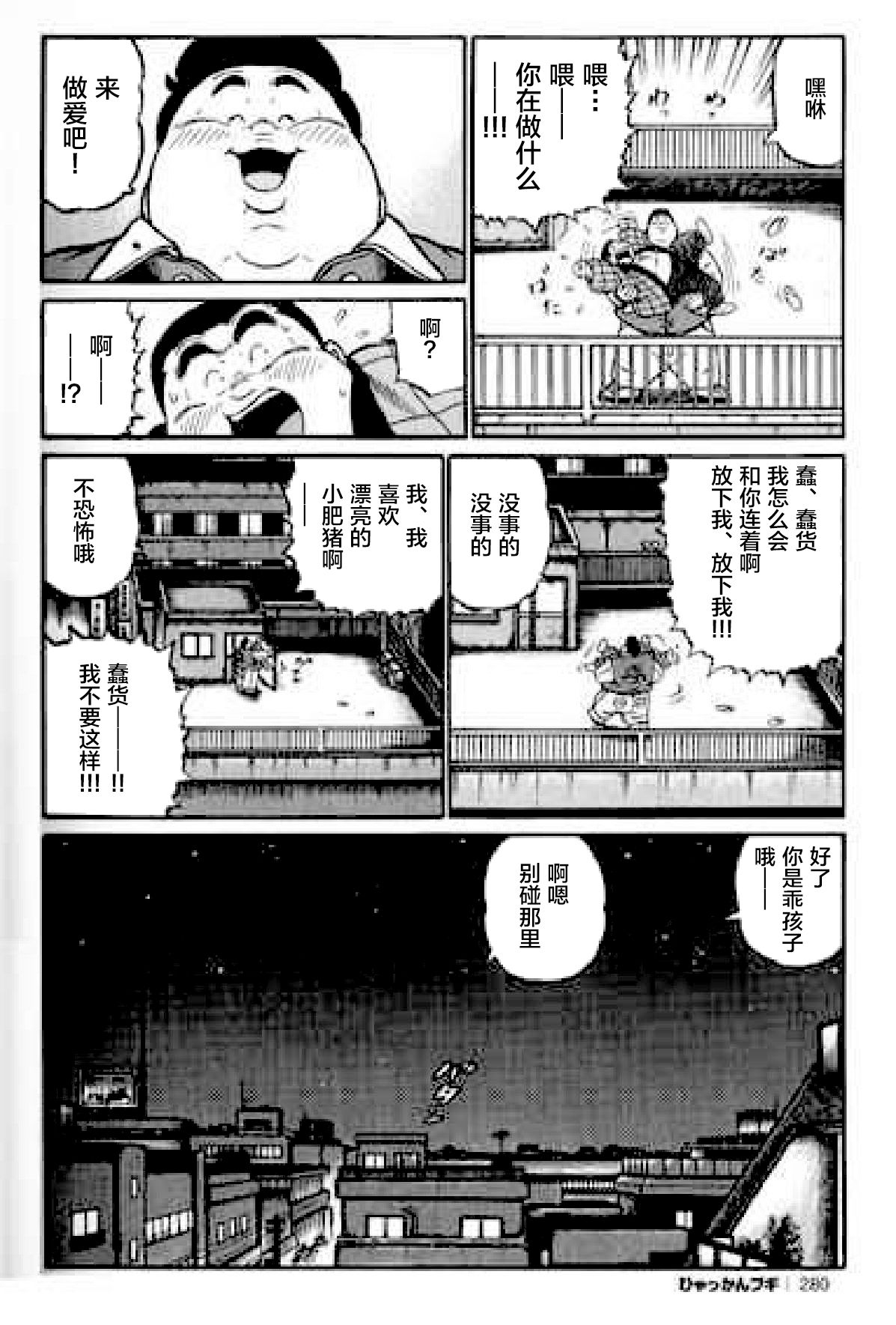 Hyakkan Boogie - Page 281