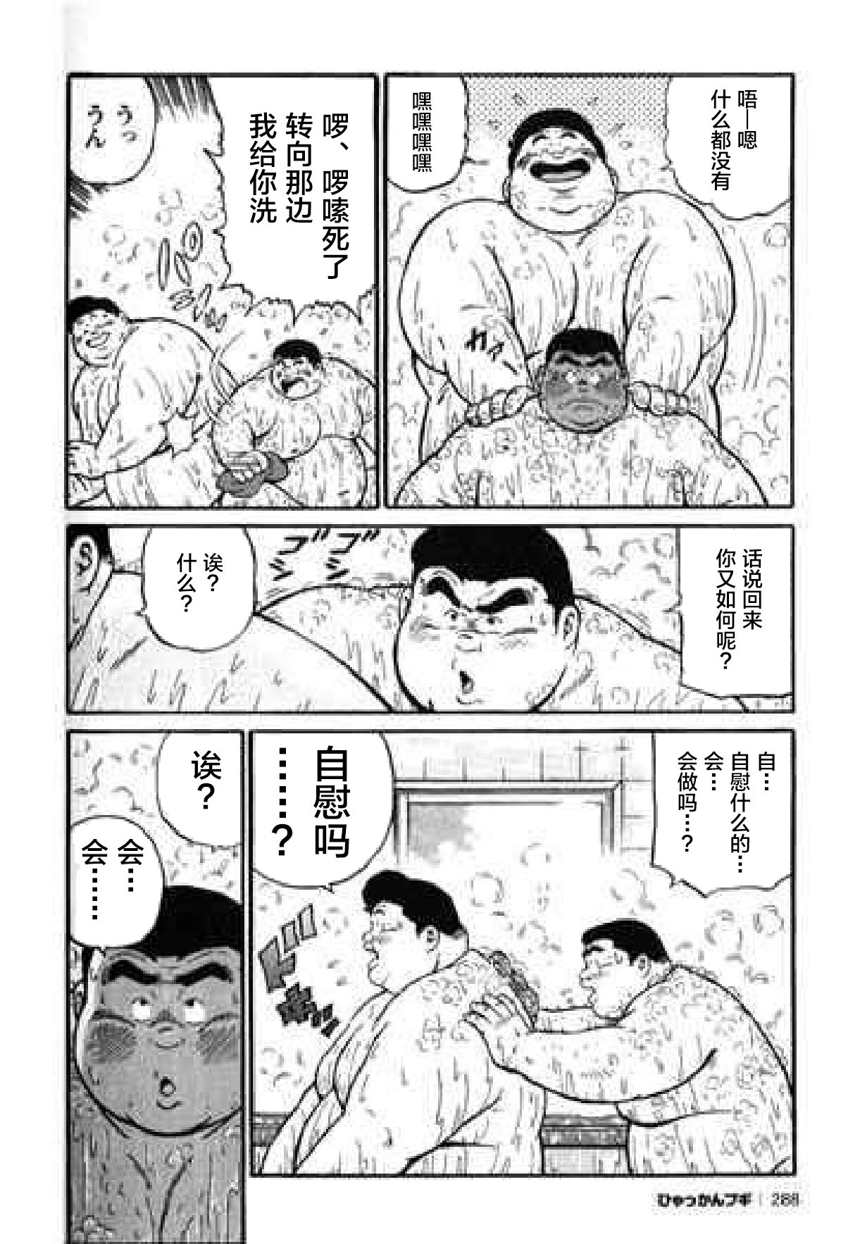 Hyakkan Boogie - Page 289