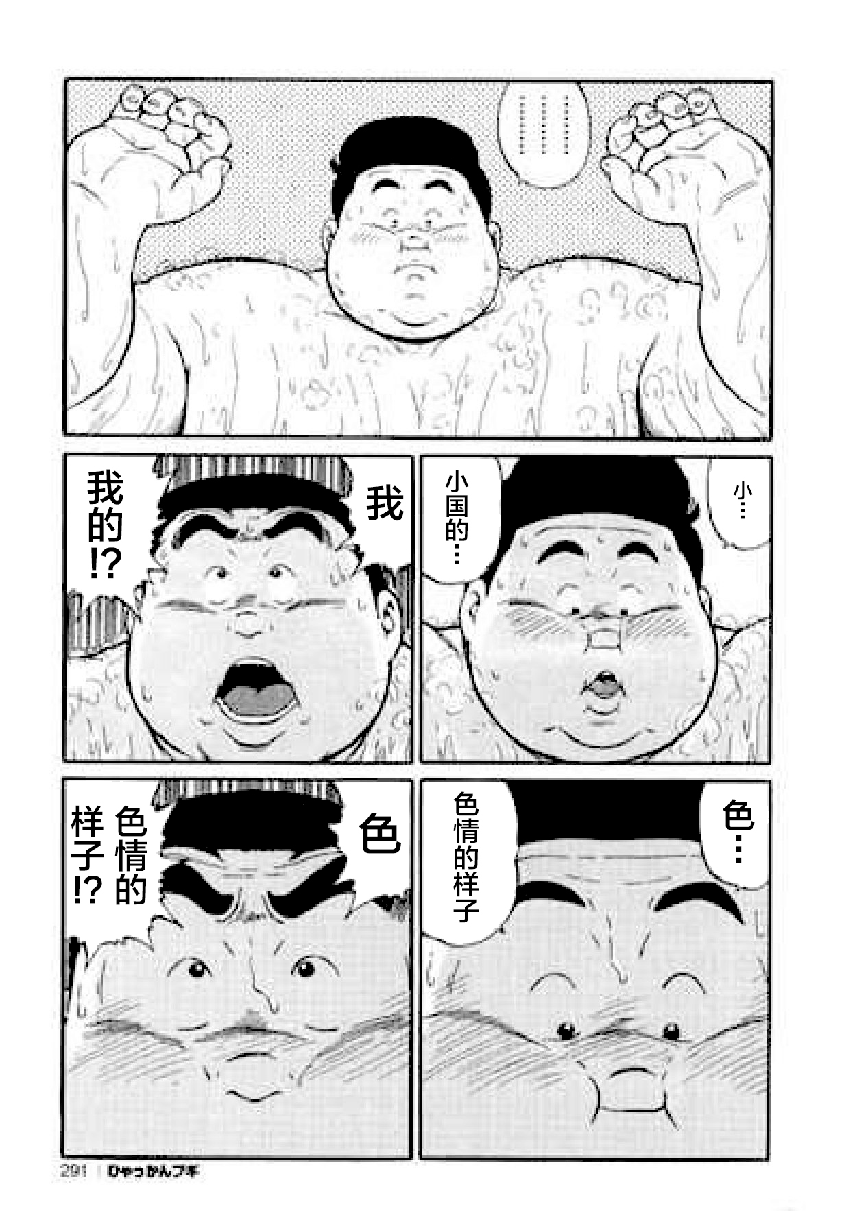 Hyakkan Boogie - Page 292