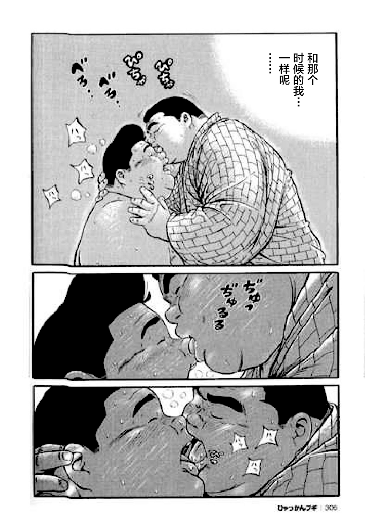Hyakkan Boogie - Page 306