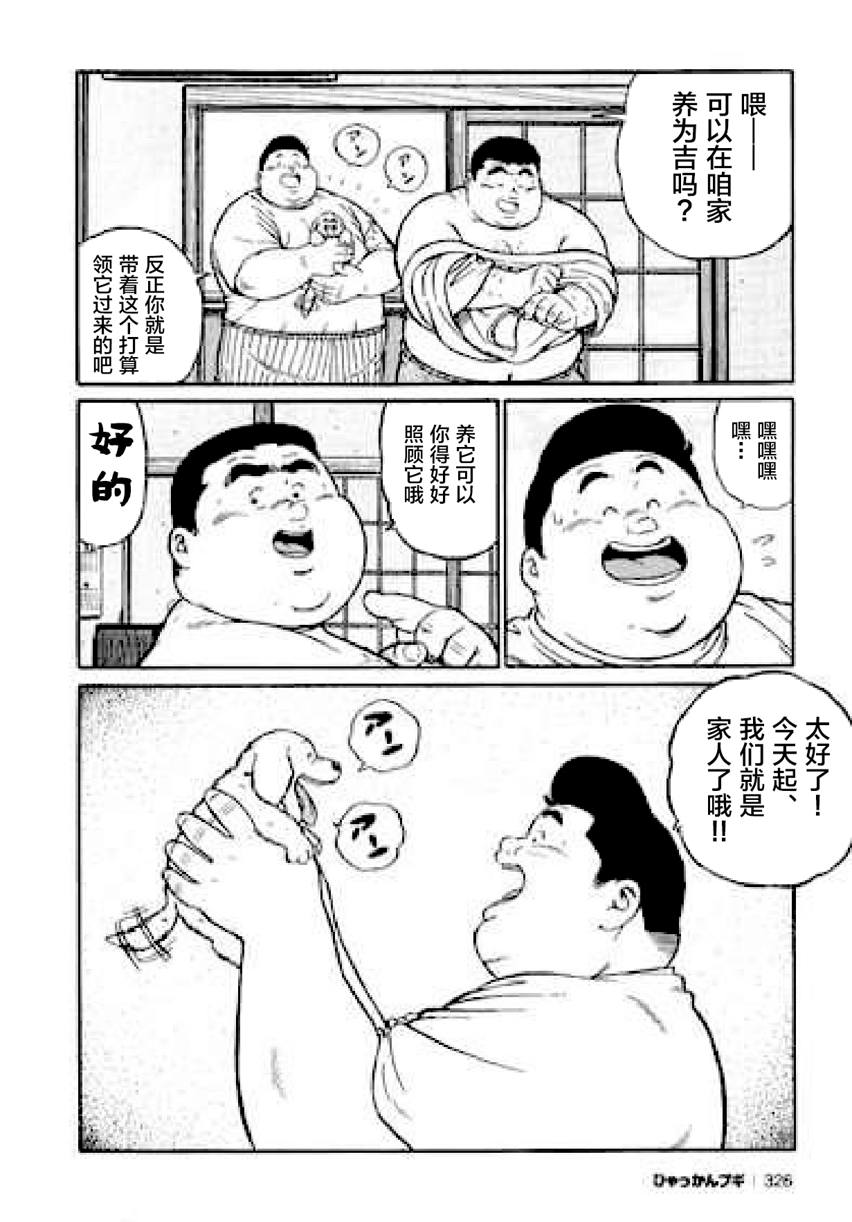 Hyakkan Boogie - Page 326