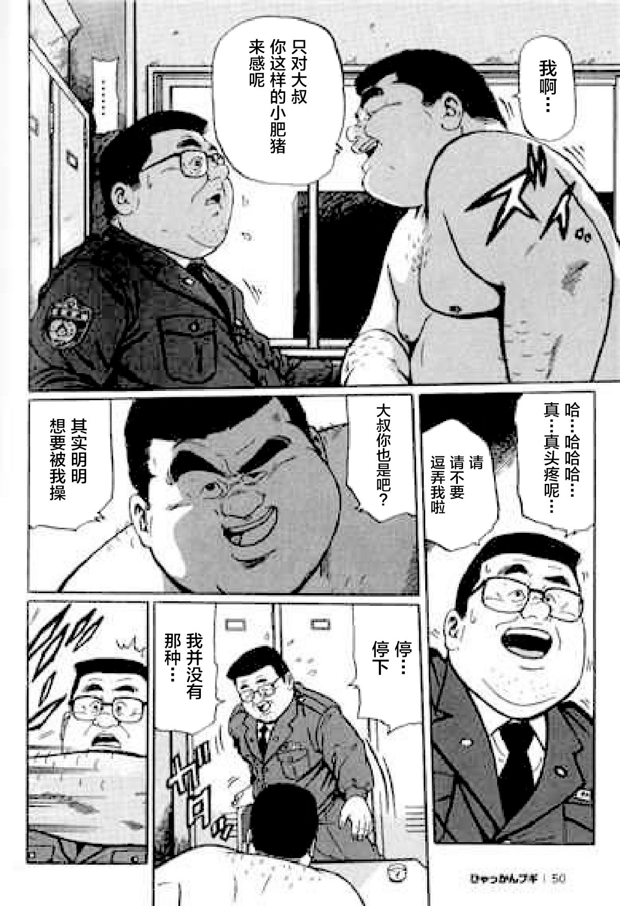 Hyakkan Boogie - Page 52