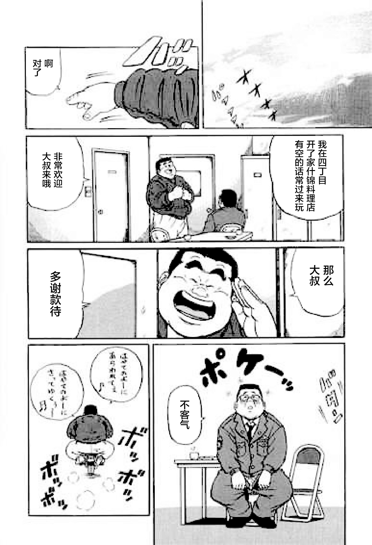 Hyakkan Boogie - Page 58