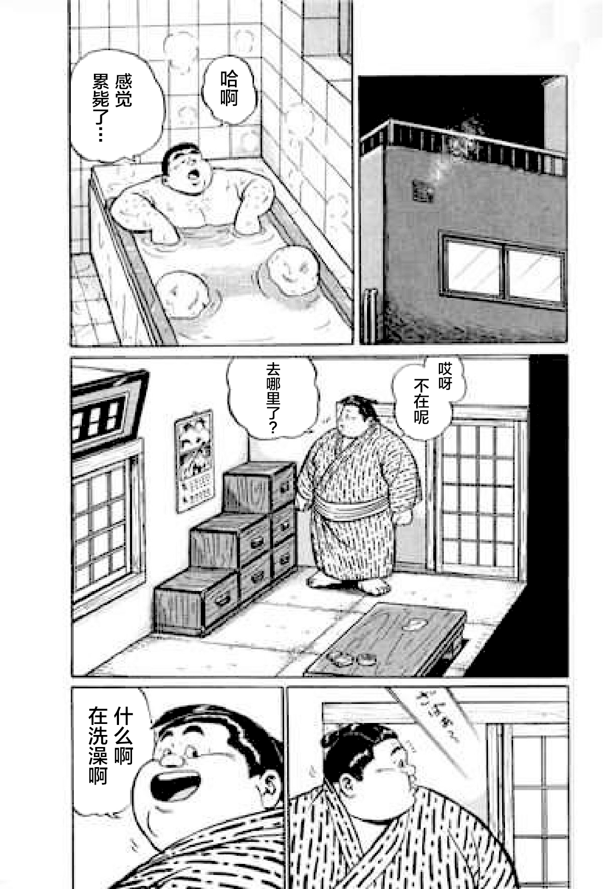 Hyakkan Boogie - Page 76