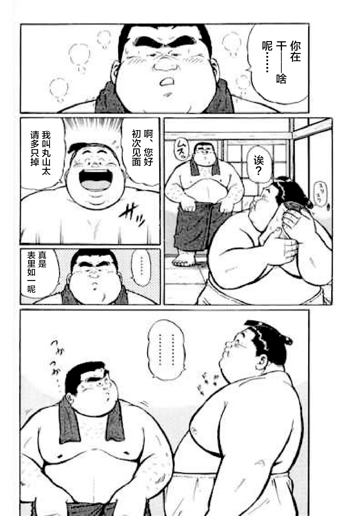 Hyakkan Boogie - Page 79