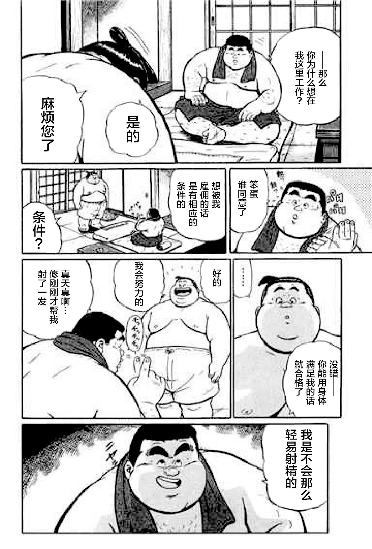 Hyakkan Boogie - Page 81