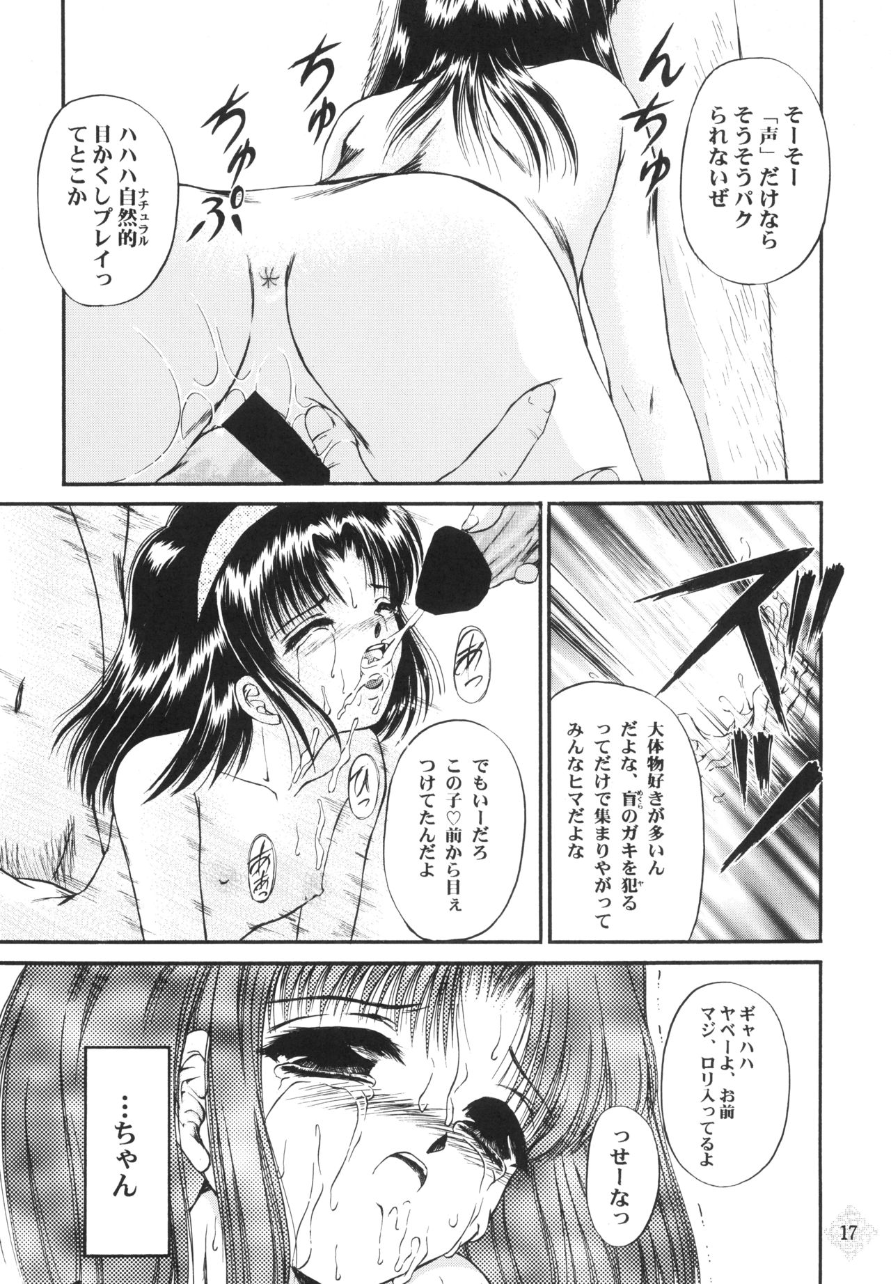 Shoujo Kankin 3 - Page 16
