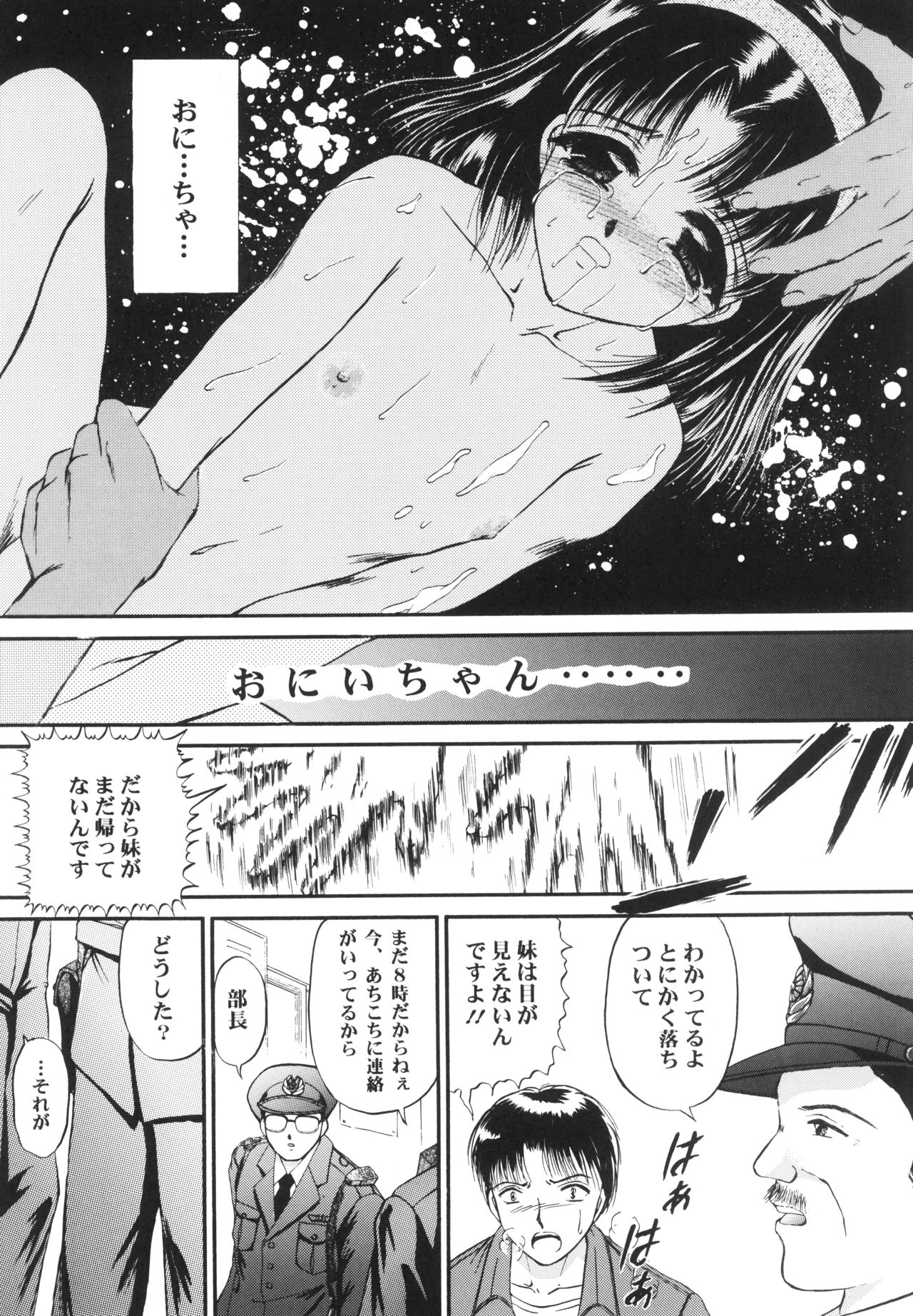 Shoujo Kankin 3 - Page 17