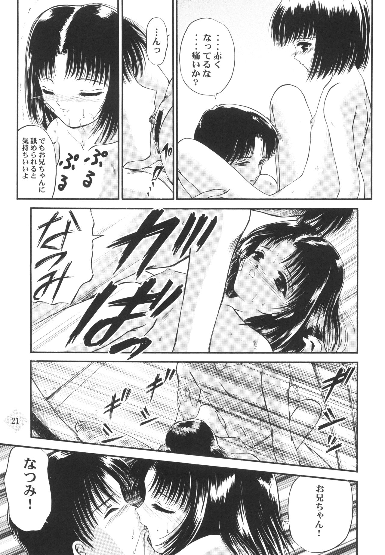 Shoujo Kankin 3 - Page 20