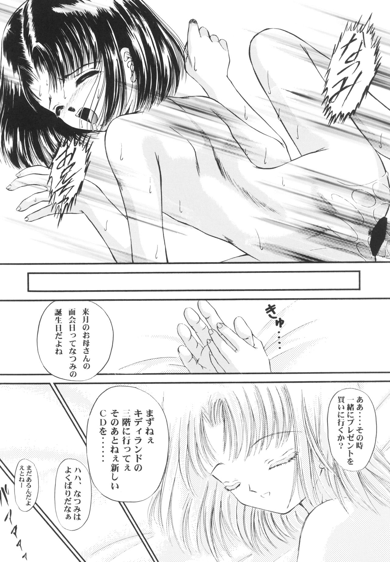 Shoujo Kankin 3 - Page 21