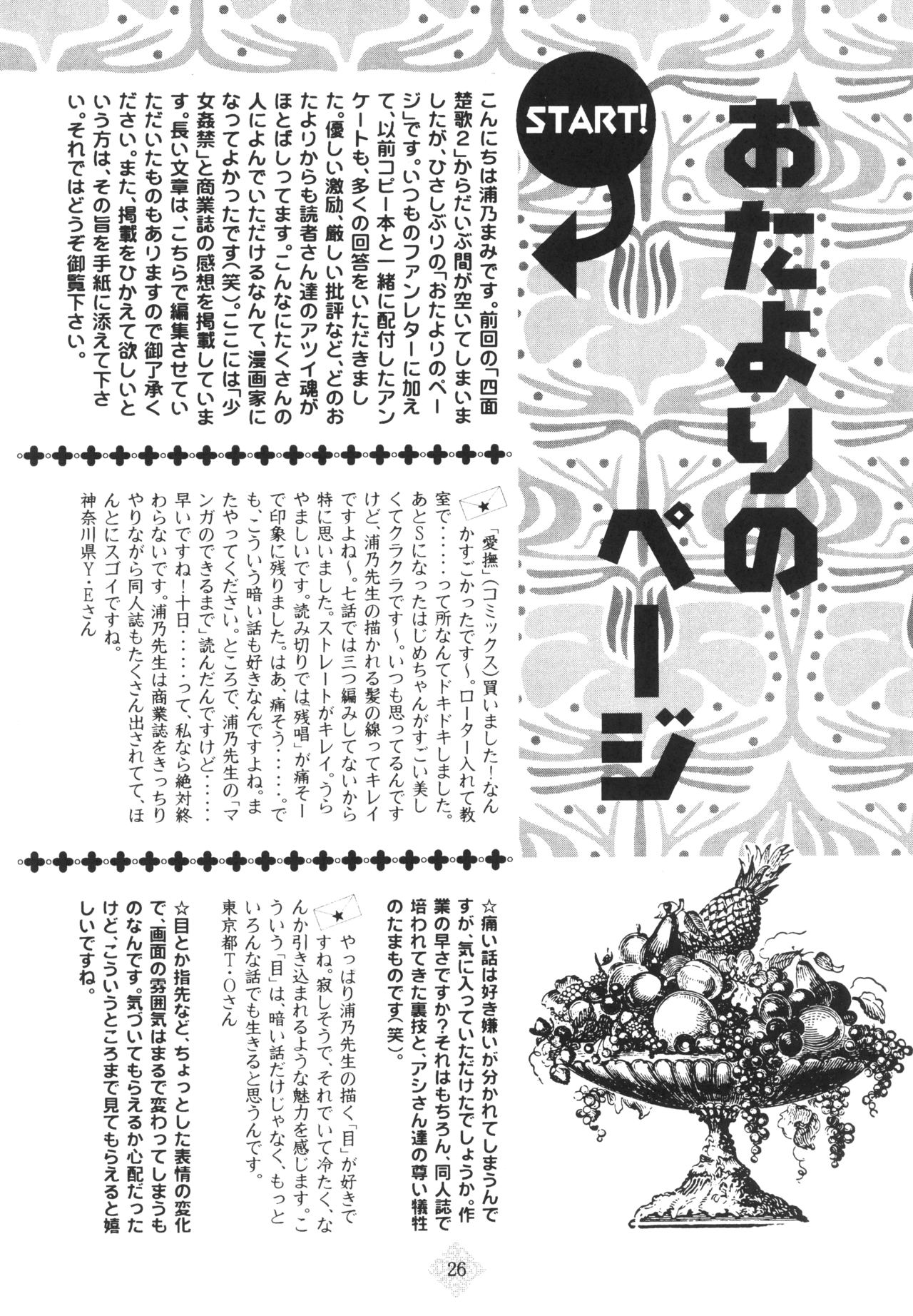 Shoujo Kankin 3 - Page 25