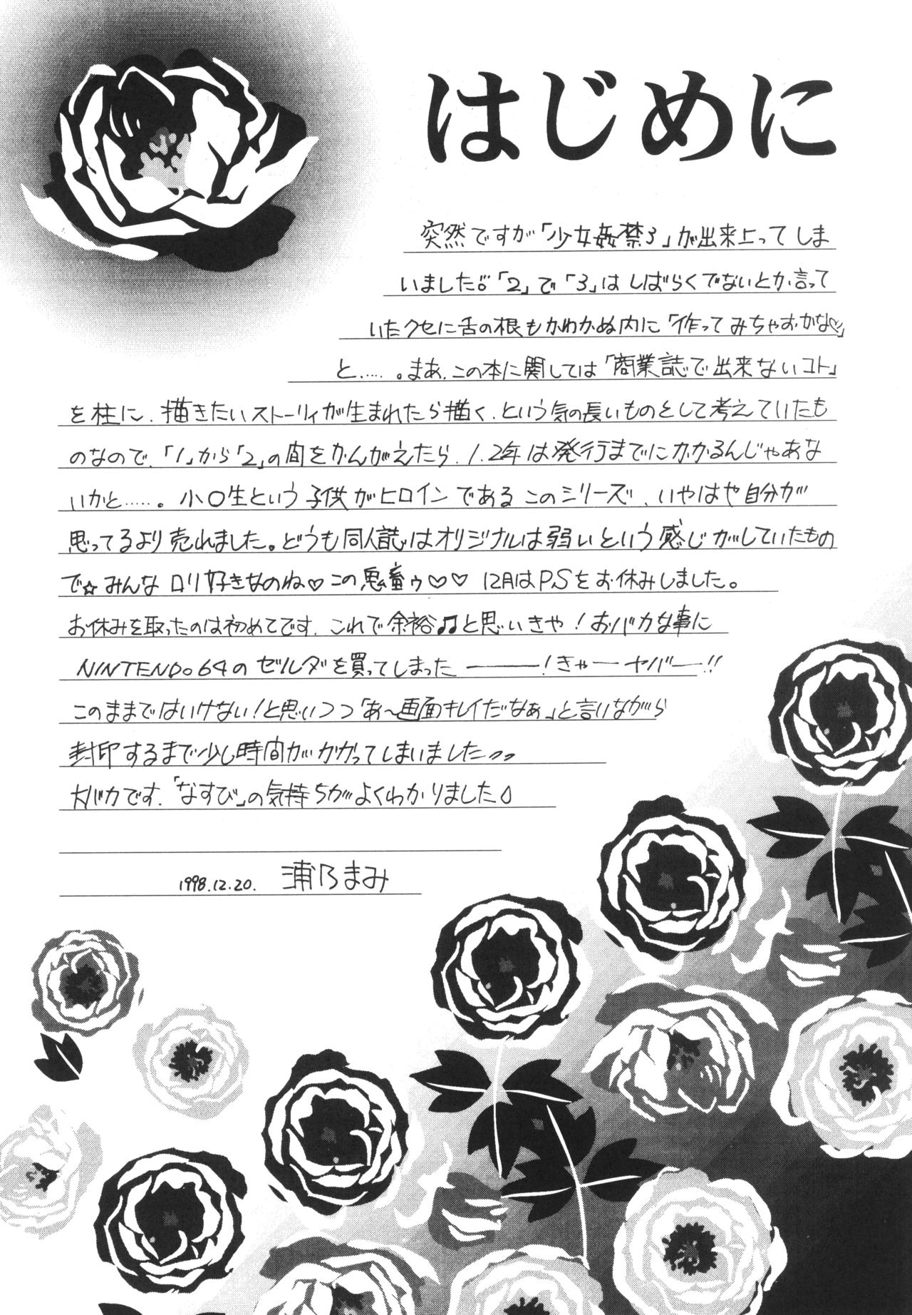 Shoujo Kankin 3 - Page 3