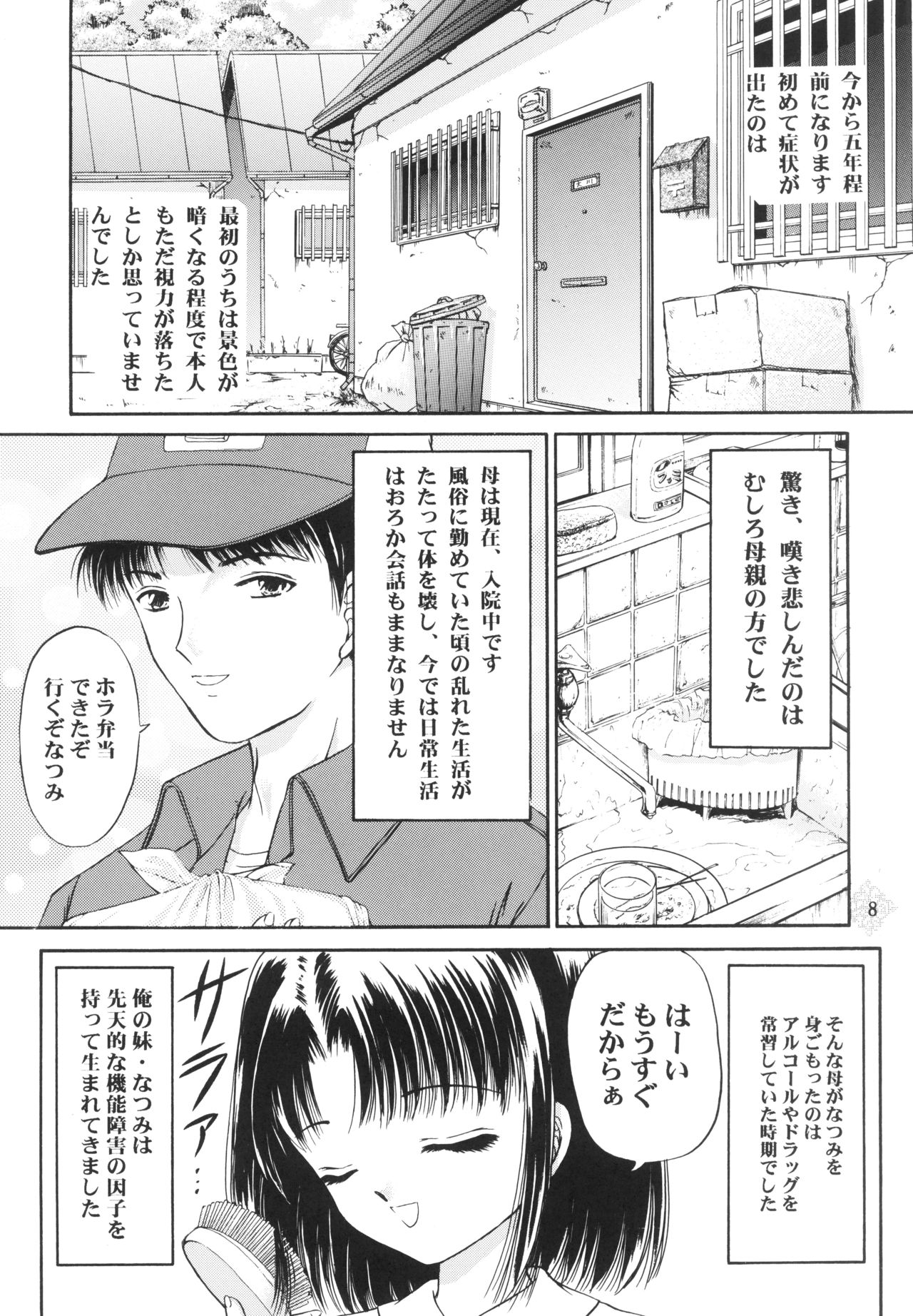 Shoujo Kankin 3 - Page 7