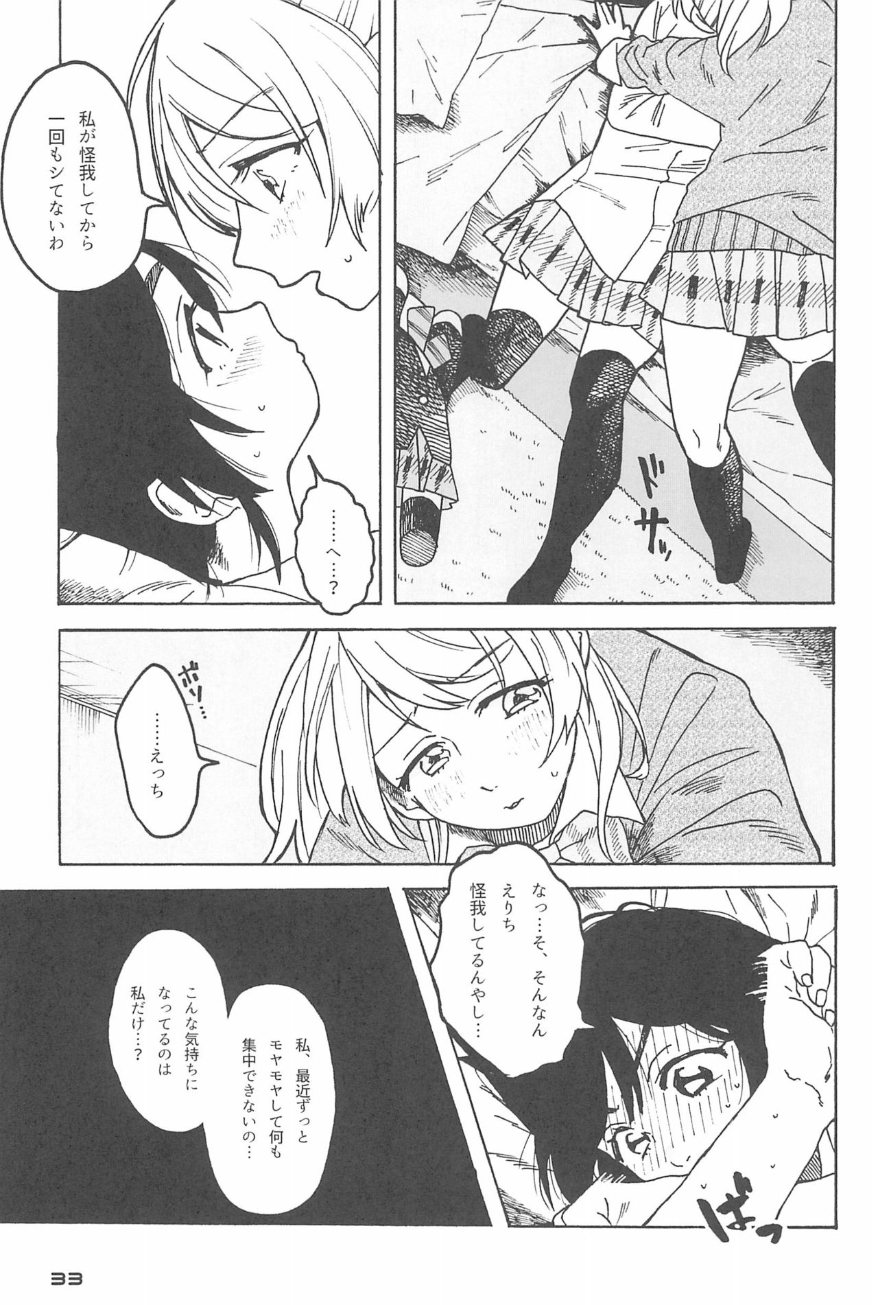 De-Dedde-!!!!!!!! - Page 35