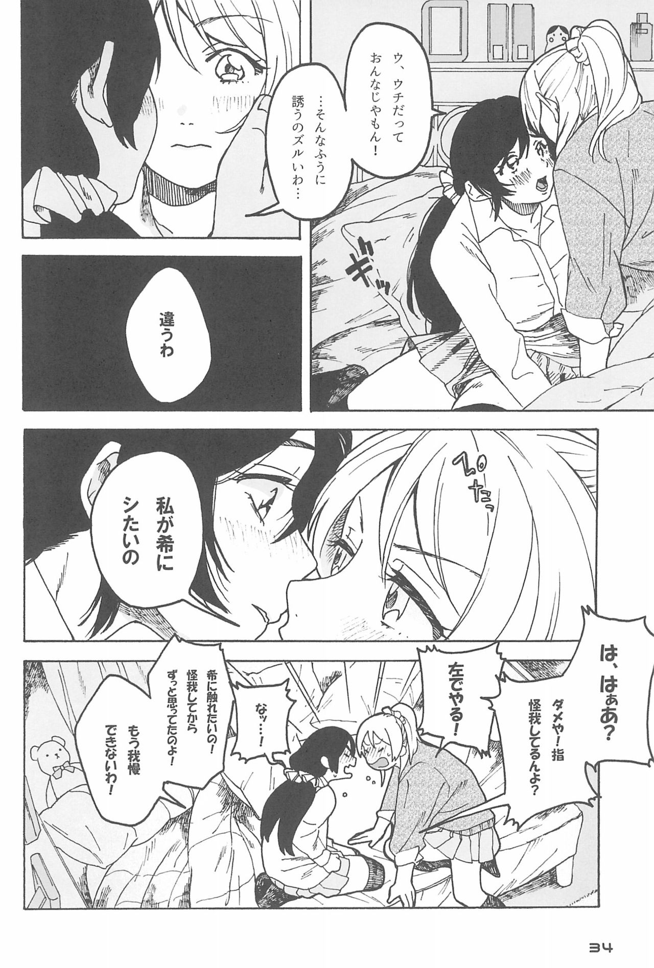 De-Dedde-!!!!!!!! - Page 36