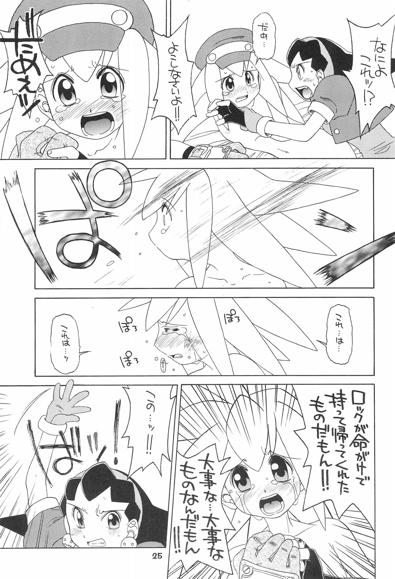 Kinjirareta Asobi - Page 25