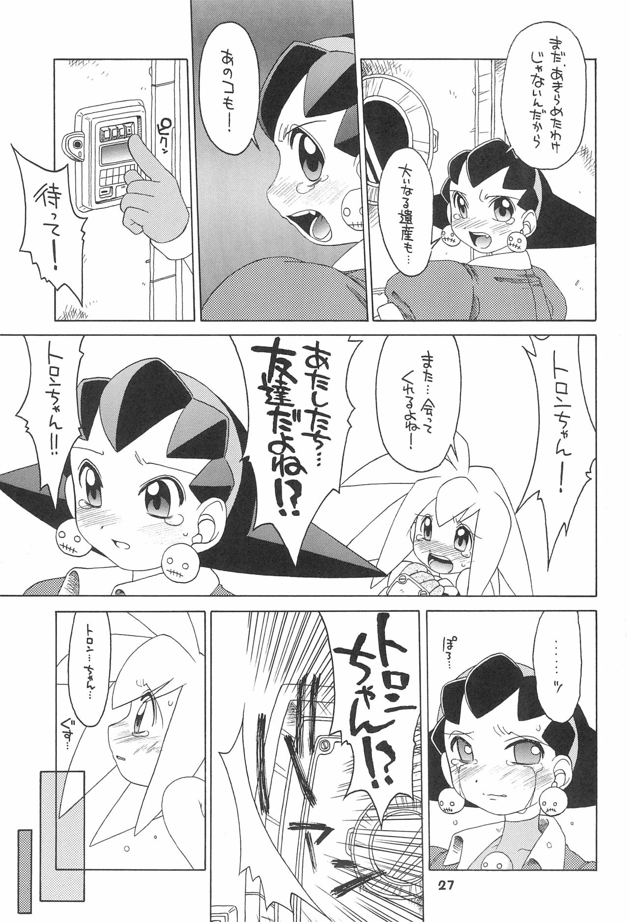 Kinjirareta Asobi - Page 27