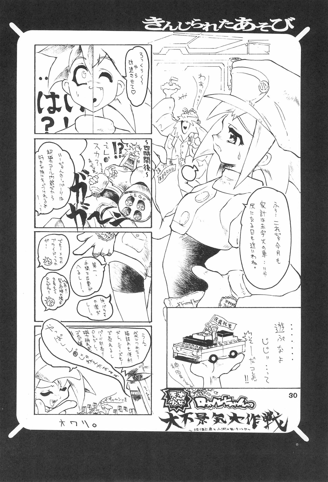 Kinjirareta Asobi - Page 30