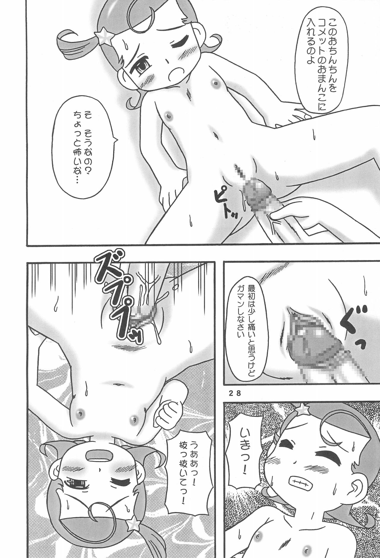 MeteCome - Page 28