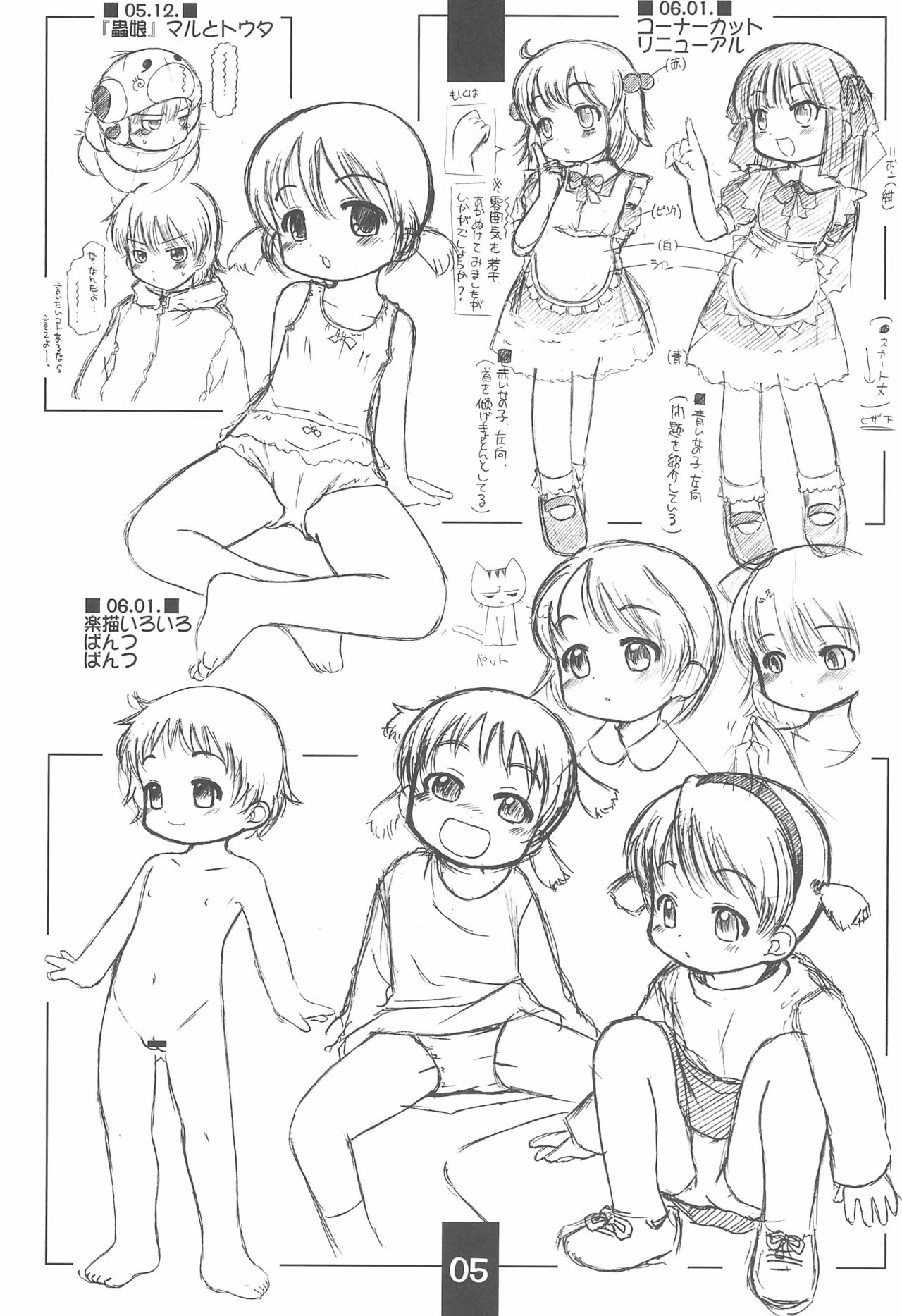 Rakugaki-chou - Page 5