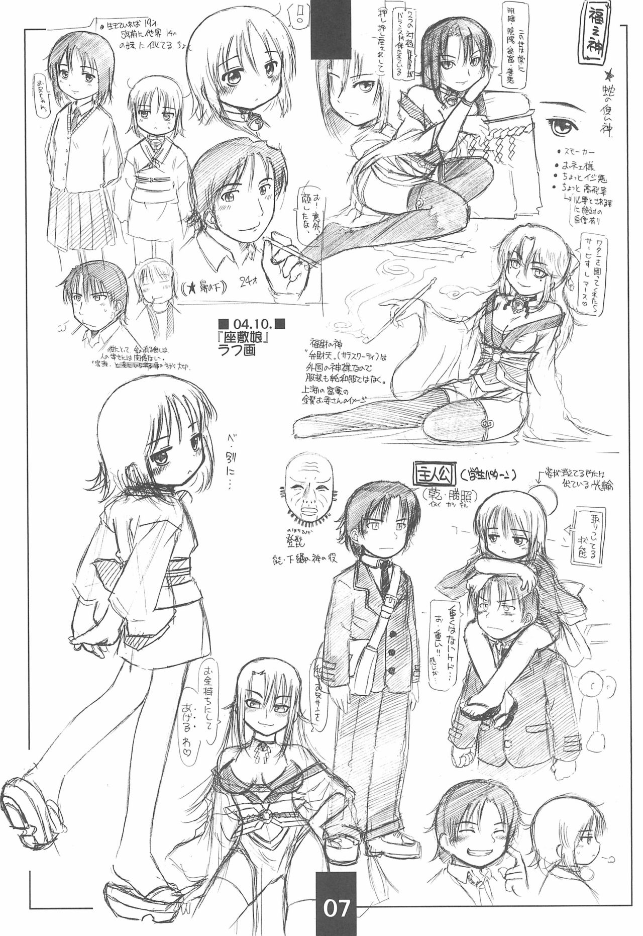 Rakugaki-chou - Page 7