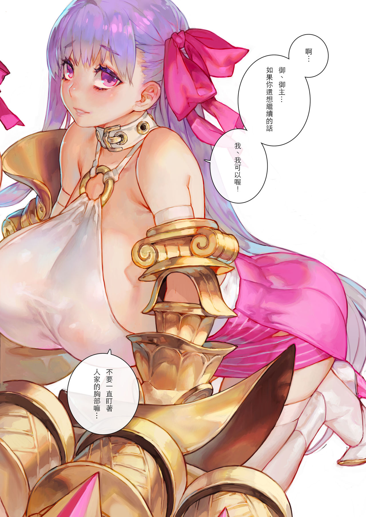 Fate/Boobs Order - Page 11
