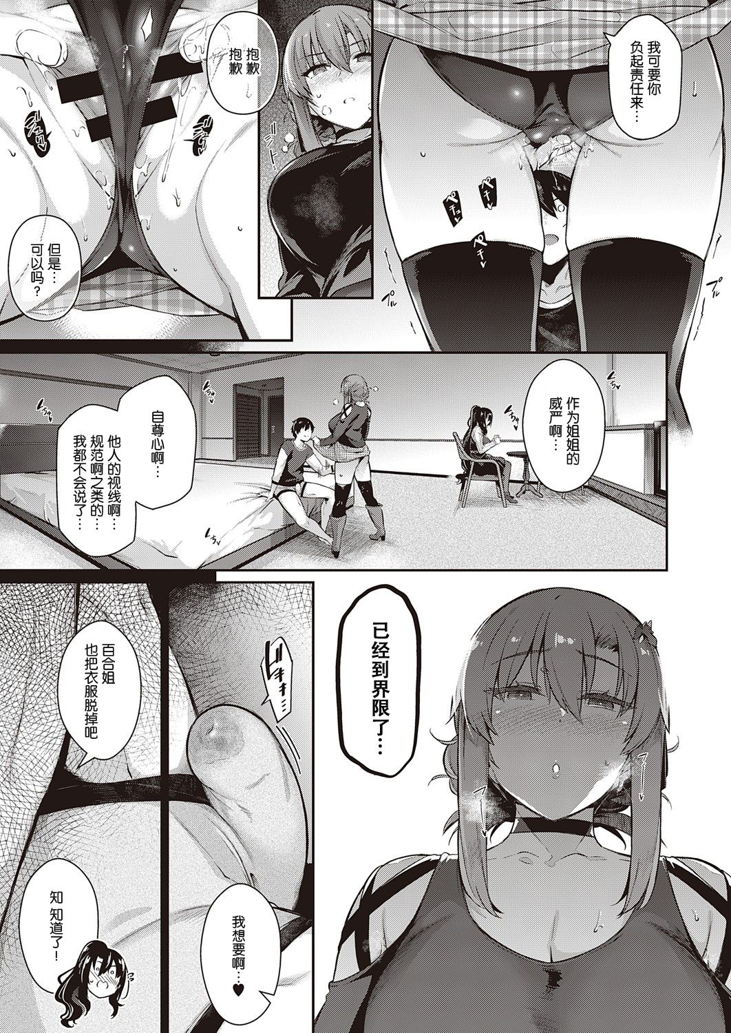 Takamine-ke no Nirinka ~iris~ - Page 30