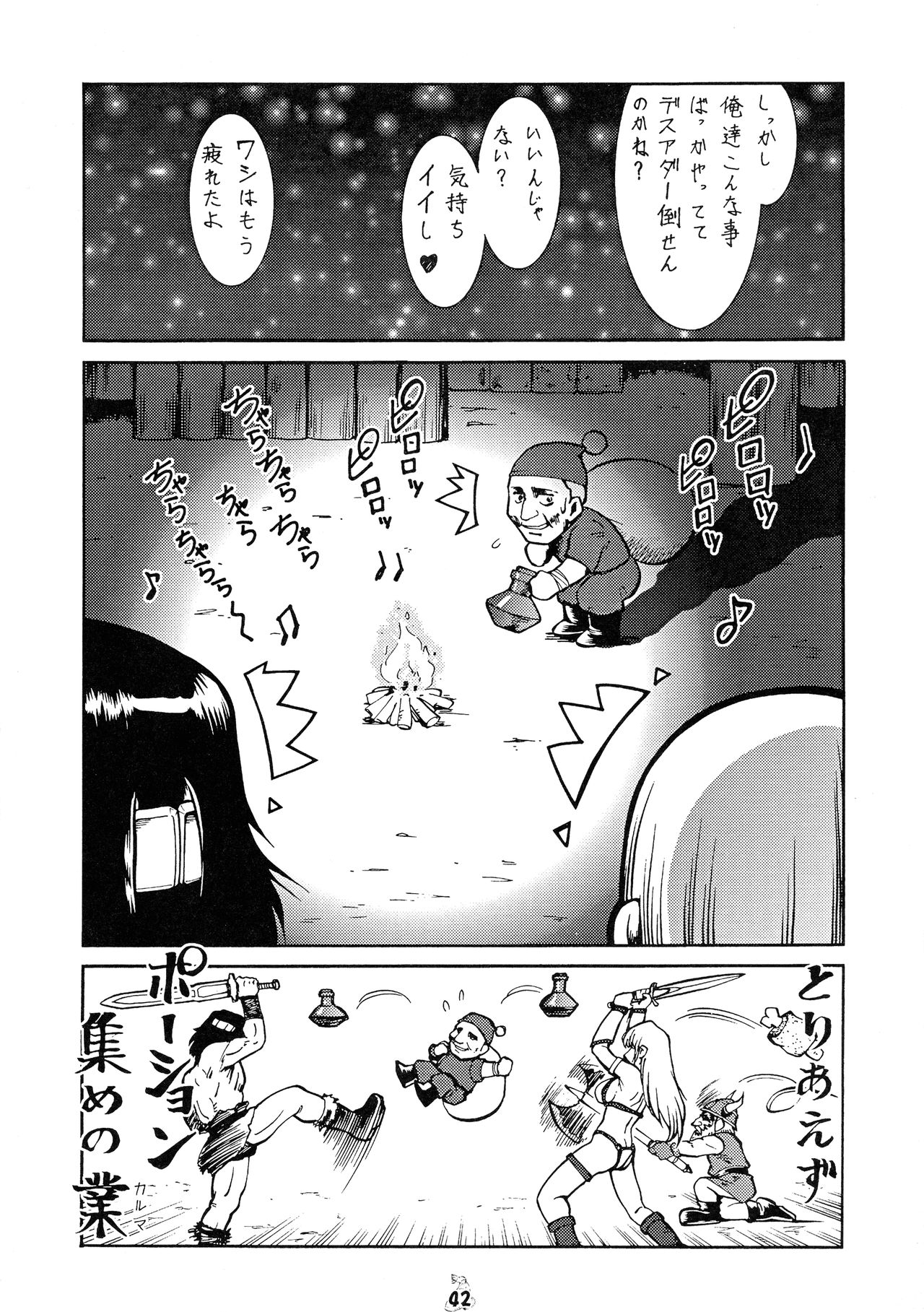 Senpu - Page 42